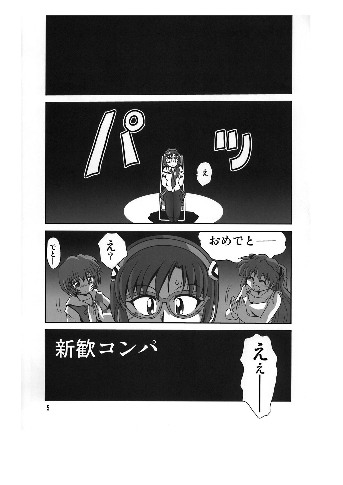(C77) [RPG COMPANY2 (Sawara Kazumitsu)] Sansukumi (Various) page 5 full