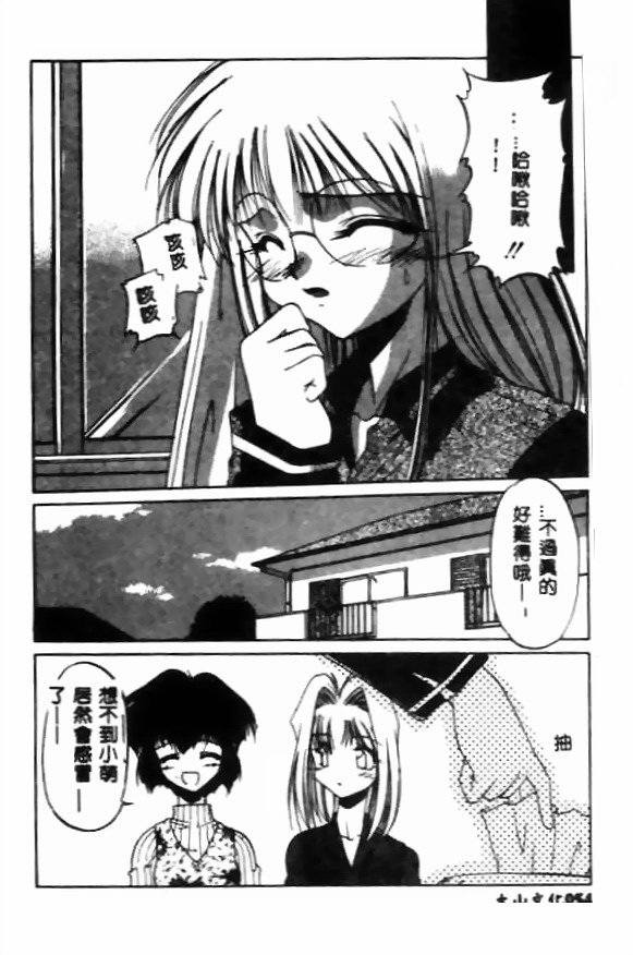 [Kudou Kiyomasa] Minna Ai no Sei Ne [Chinese] page 54 full