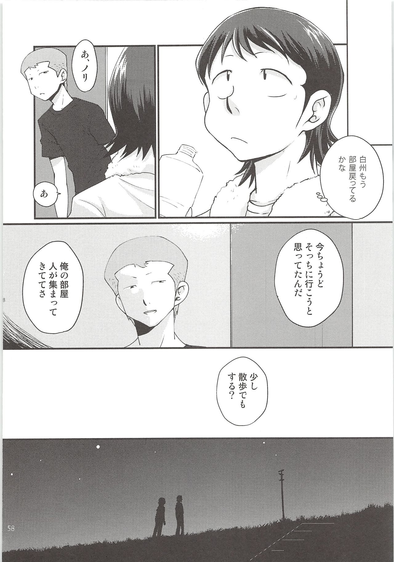 (Winning Shot 3) [DreamingAnt (Ninose)] Shirakawa Sairoku (Daiya no Ace) page 57 full