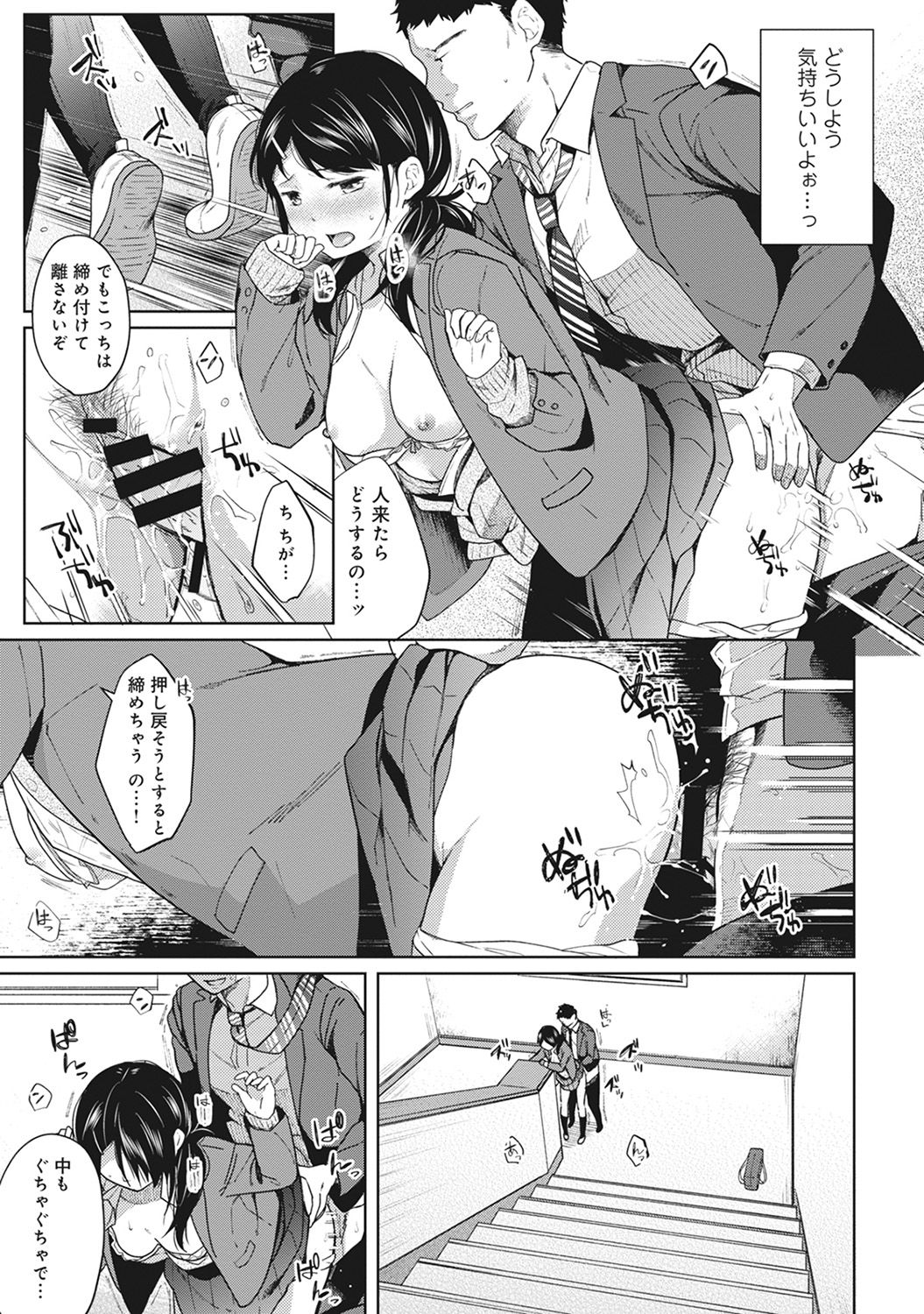 [Fumitsuki Sou] 1LDK+JK Ikinari Doukyo? Micchaku!? Hatsu Ecchi!!? Ch. 1-7 page 41 full