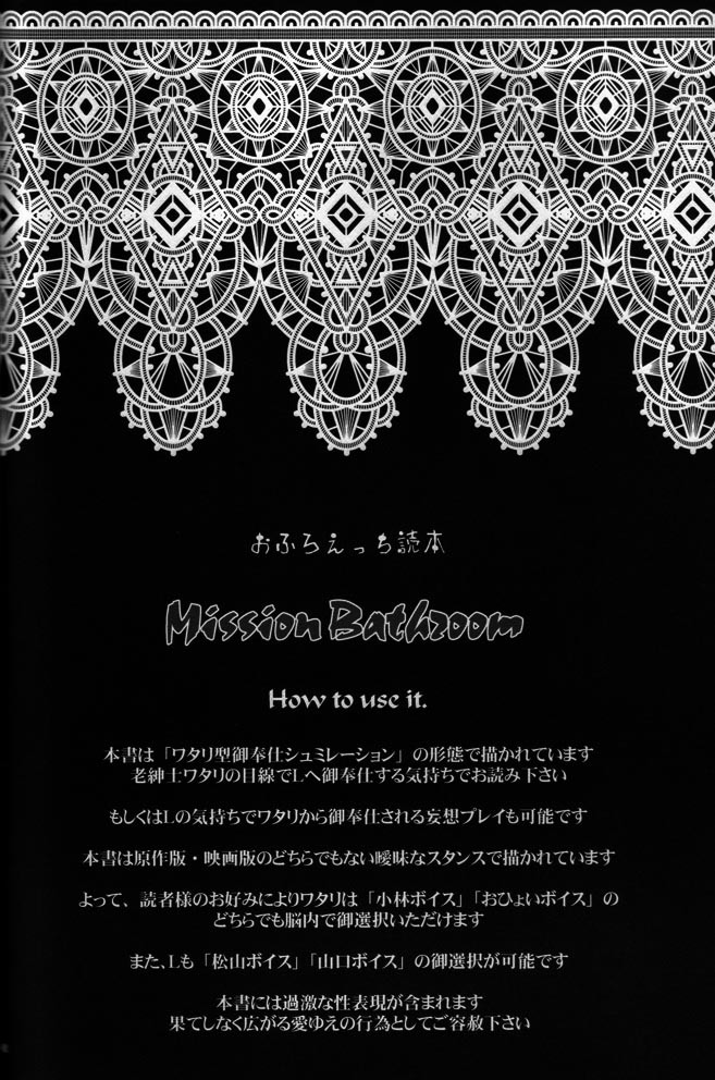 (C71) [Luciferhood (Uchoten)] Mission Bathroom (Death Note) page 3 full