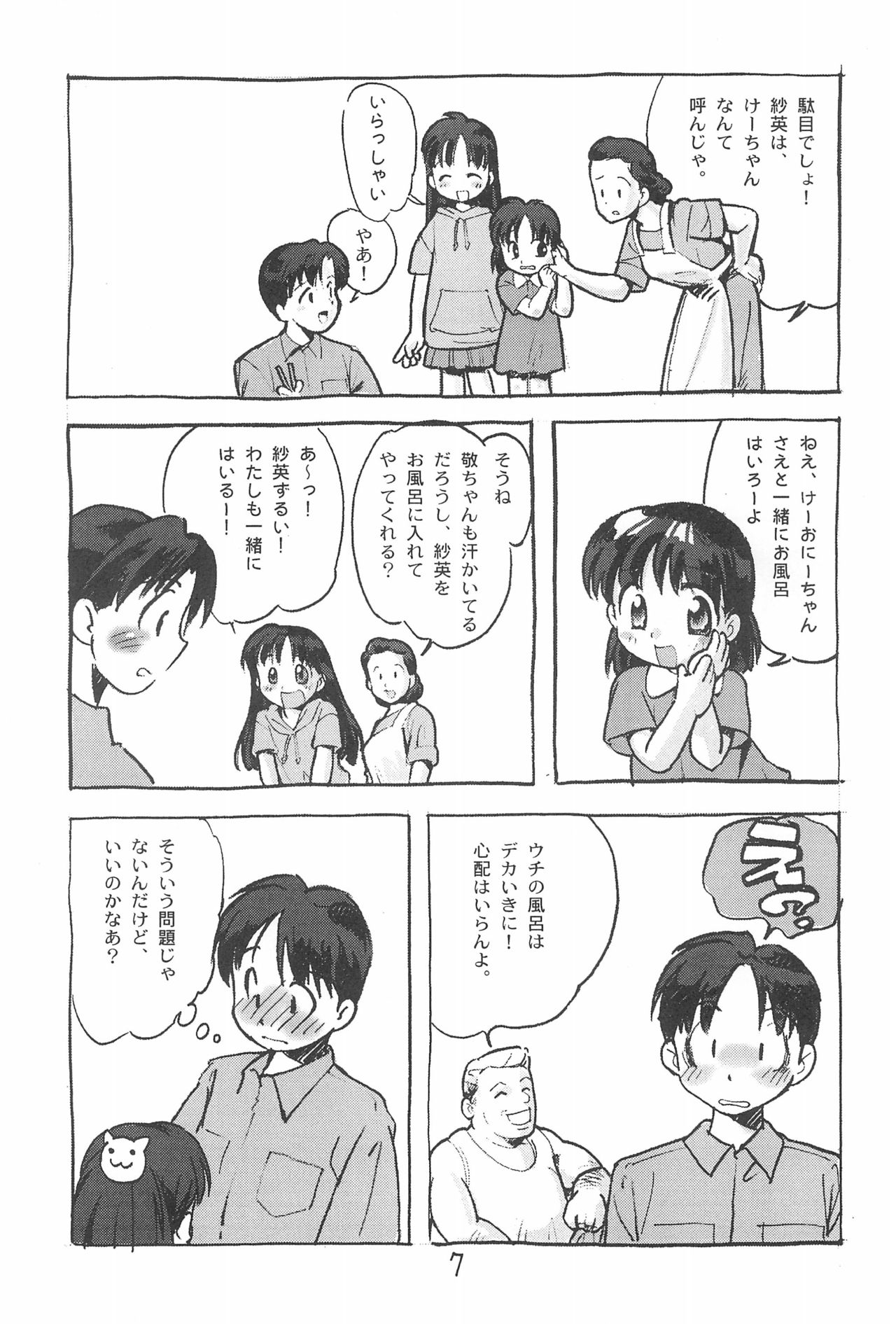 (Puniket) [Osanai-youji Firm (Various)] Moji-Moji page 9 full