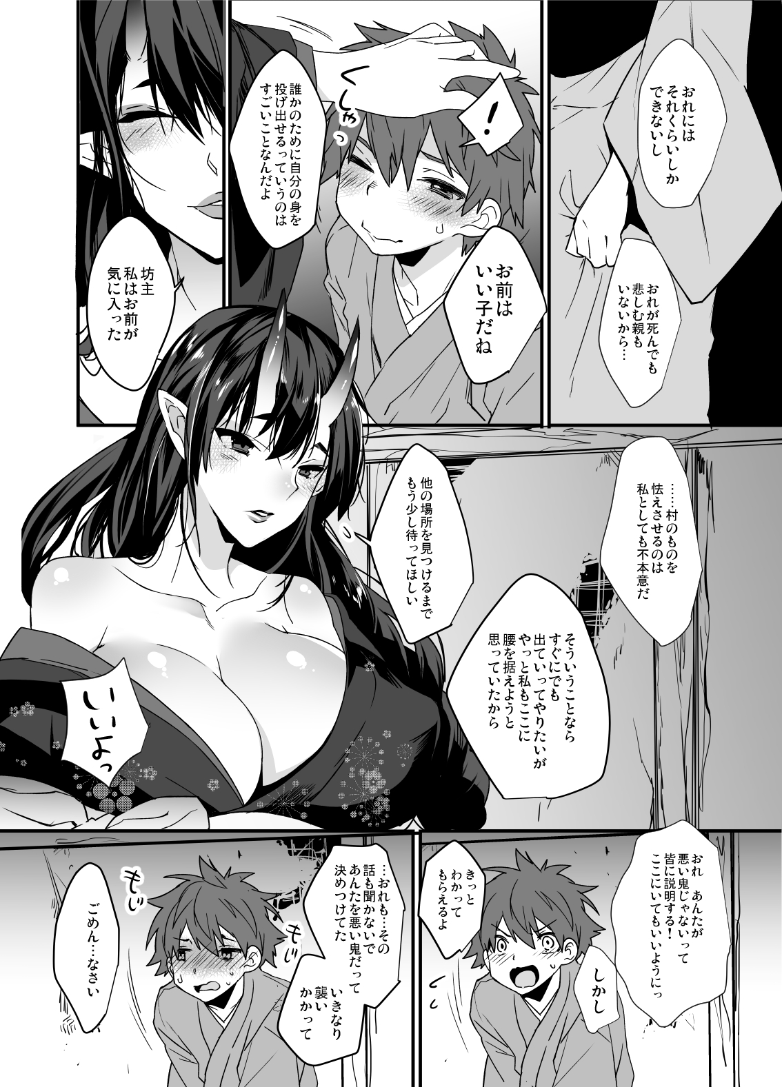 [Ash wing (Makuro)] Oni-san Kochira [Digital] page 5 full