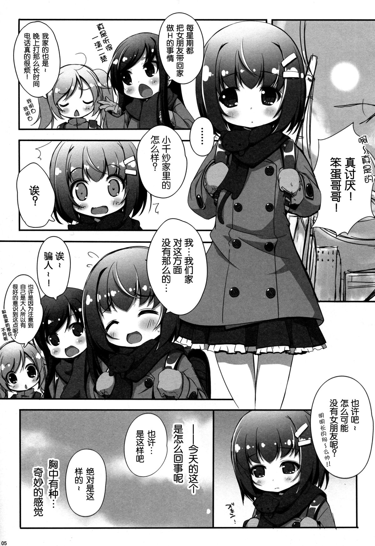 (C87) [NyankoPi (Kuwada Yuuki)] Sukitte♥Iitai [Chinese] [脸肿汉化组] page 6 full