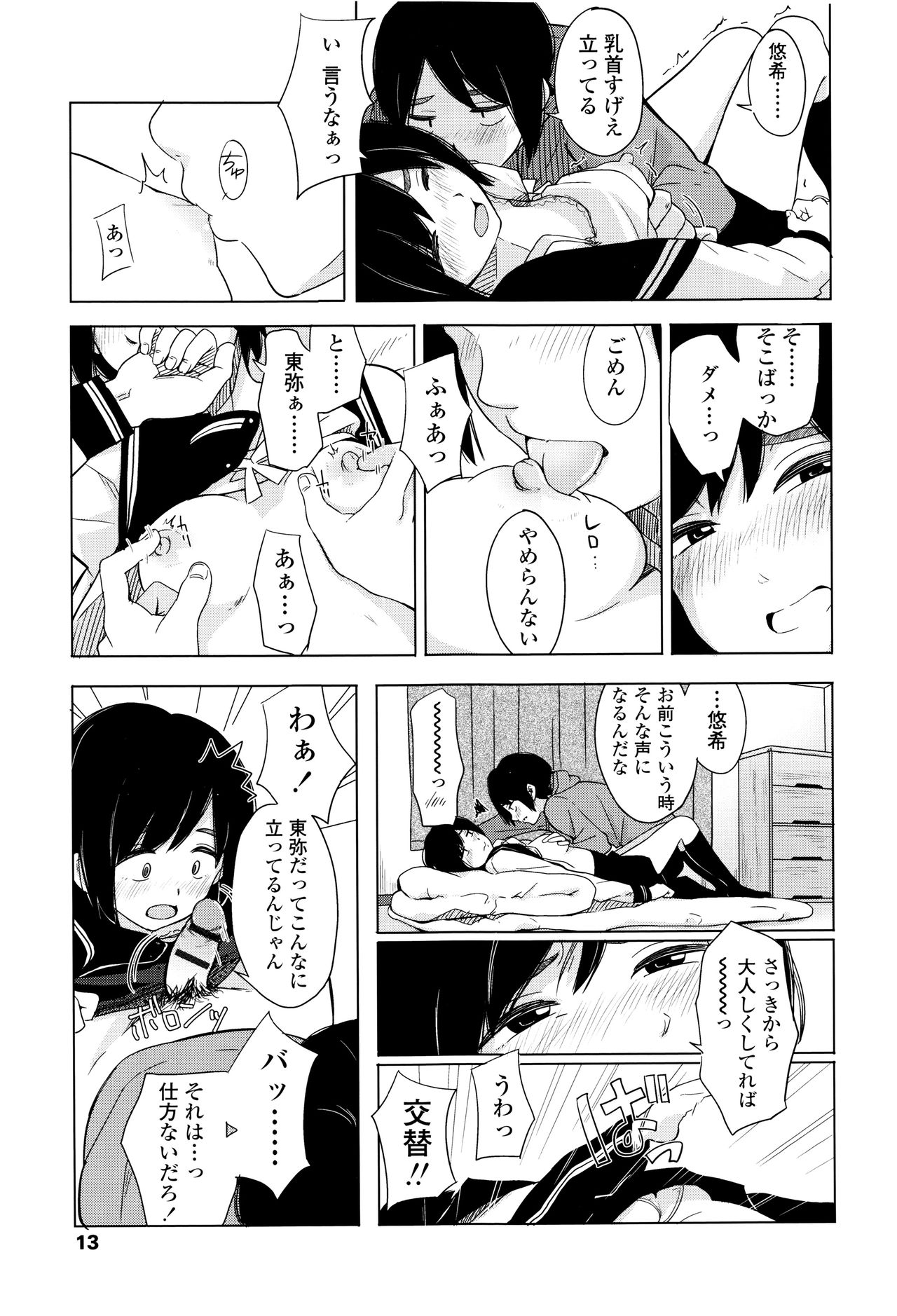 [Kiiroi Tamago] Koe o Kikasete page 16 full
