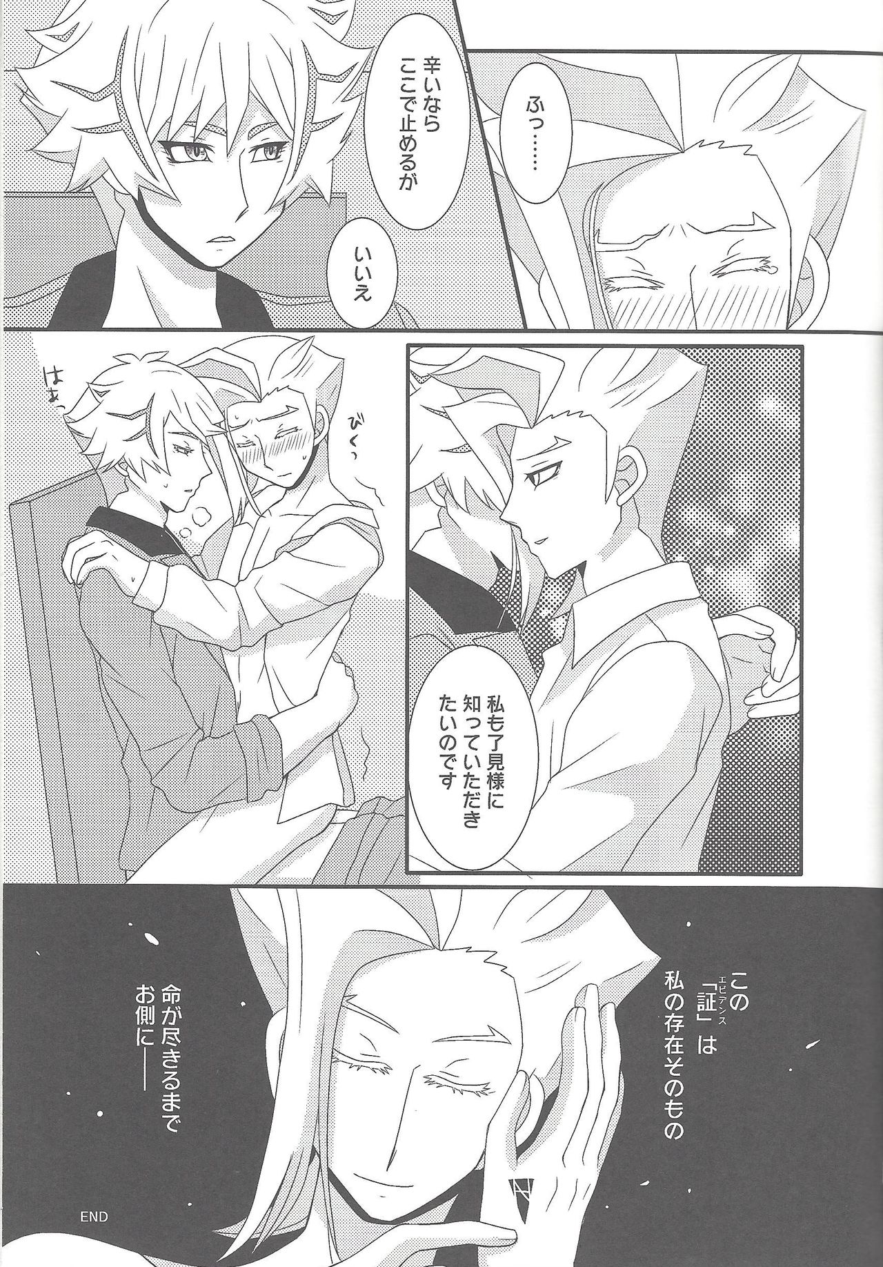 (Link☆Duelmaker4) [isameyorokkotu! (Various)] Sasuga watashi no hosa-kanda (Yu-Gi-Oh! VRAINS) page 17 full