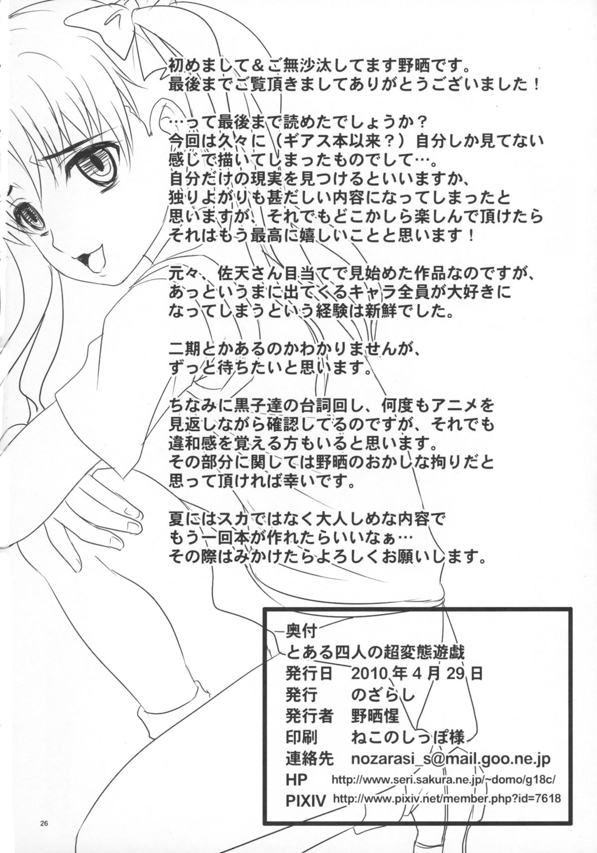 (COMIC1☆4) [Nozarashi (Nozarashi Satoru)] Toaru Yonin no Abnormal Play (Toaru Kagaku no Railgun) page 25 full