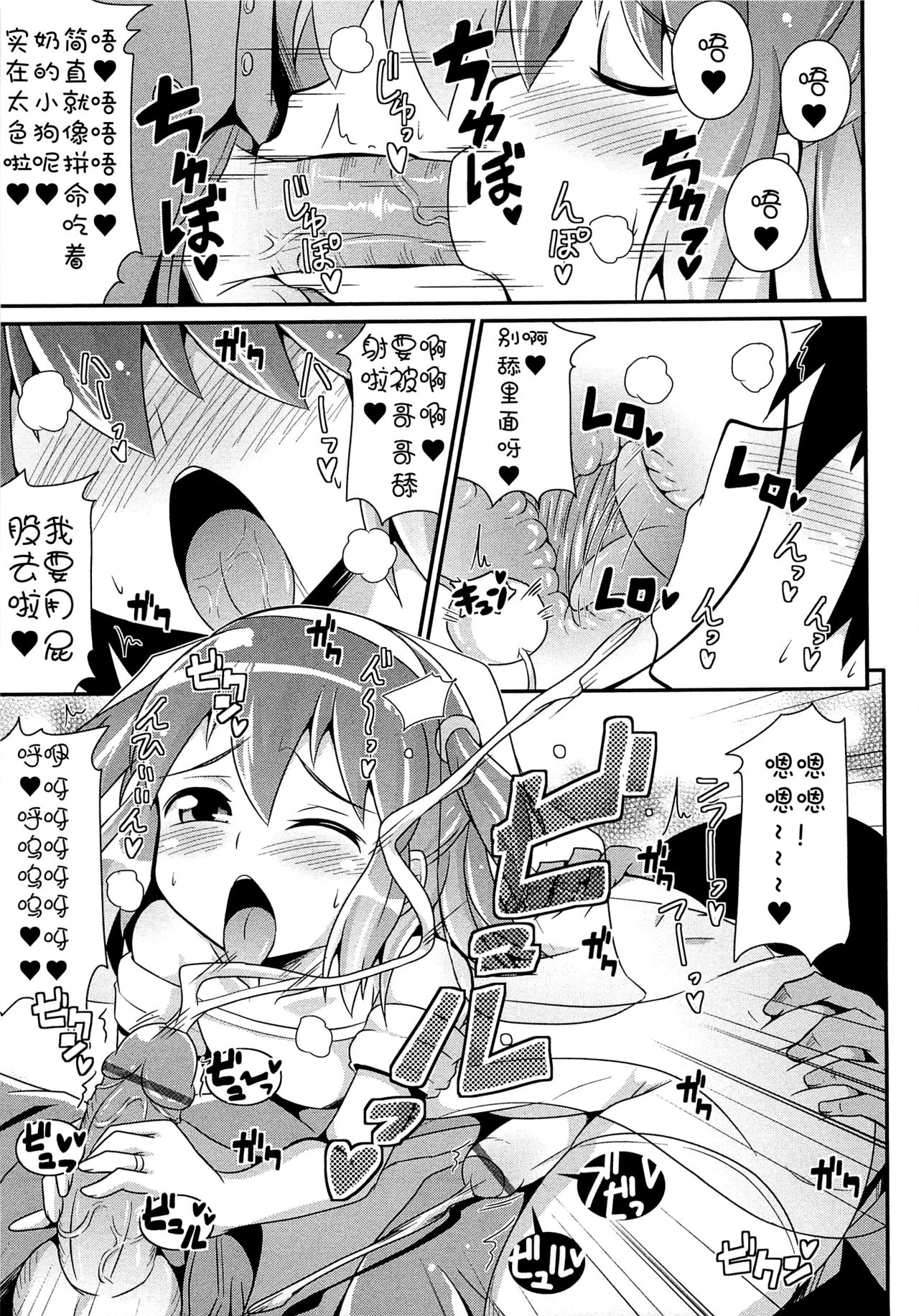 [Chinzurena] 兄弟的婚礼 (Chin☆Dere) [Chinese] (汉化) page 11 full