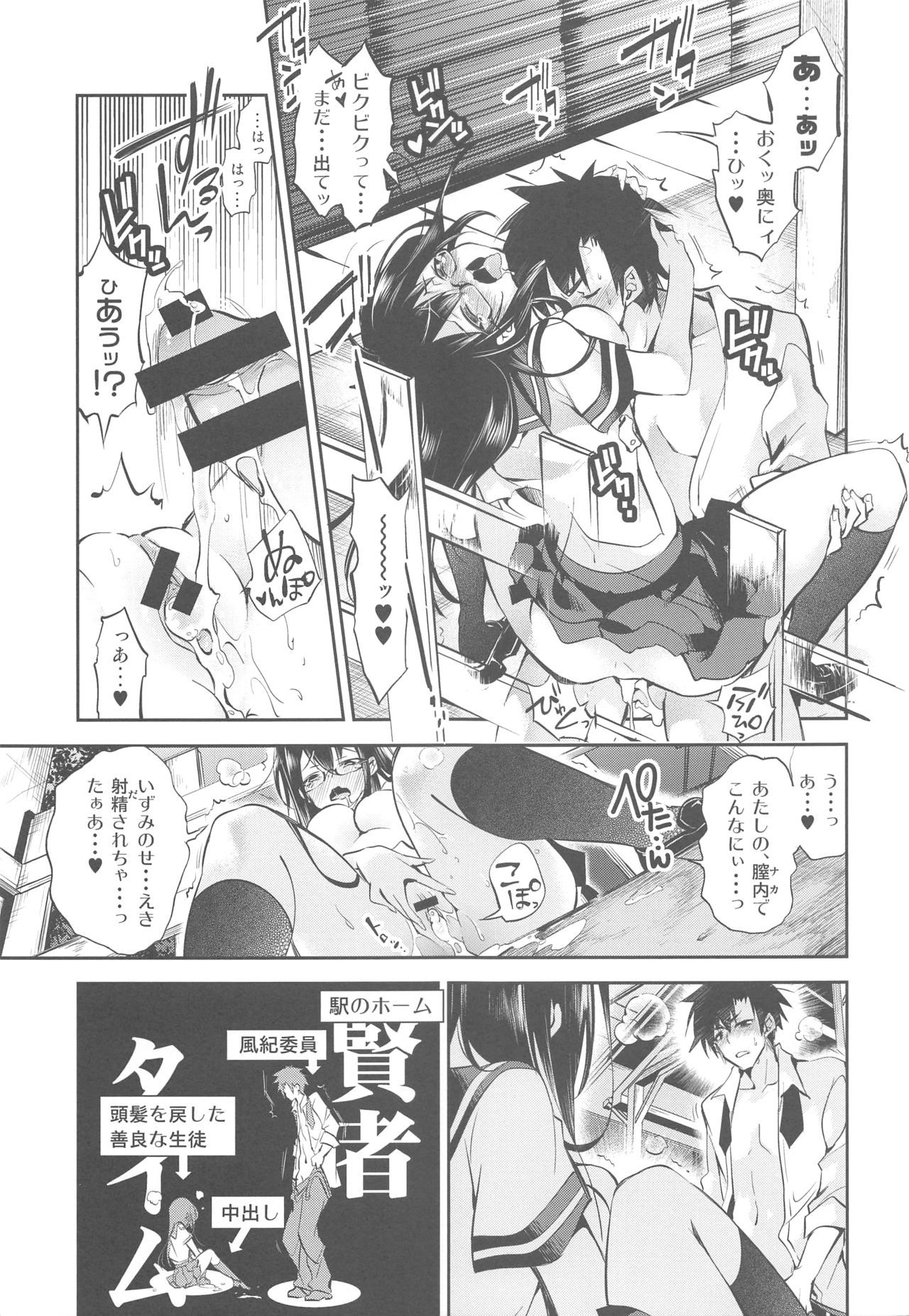 (C85) [Kamishiki (Kamizuki Shiki)] Eki no Form to Kurokami no Kimi page 26 full