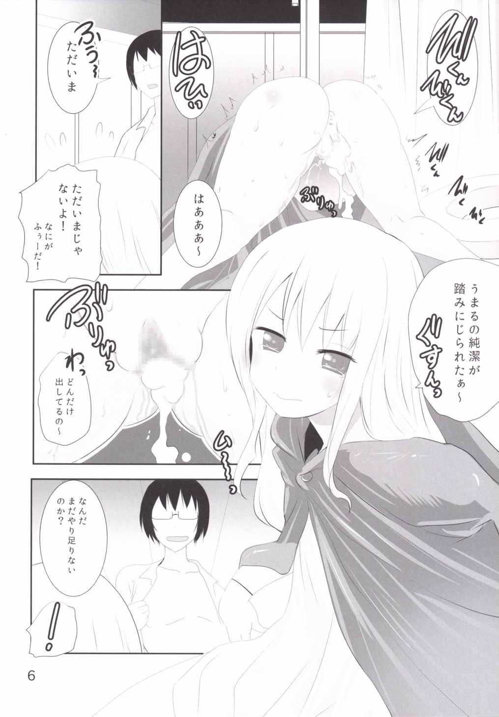 (C89) [PH (TAM)] Uu! Maru-chan to Kichiku Onii-chan (Himouto! Umaru-chan) page 7 full