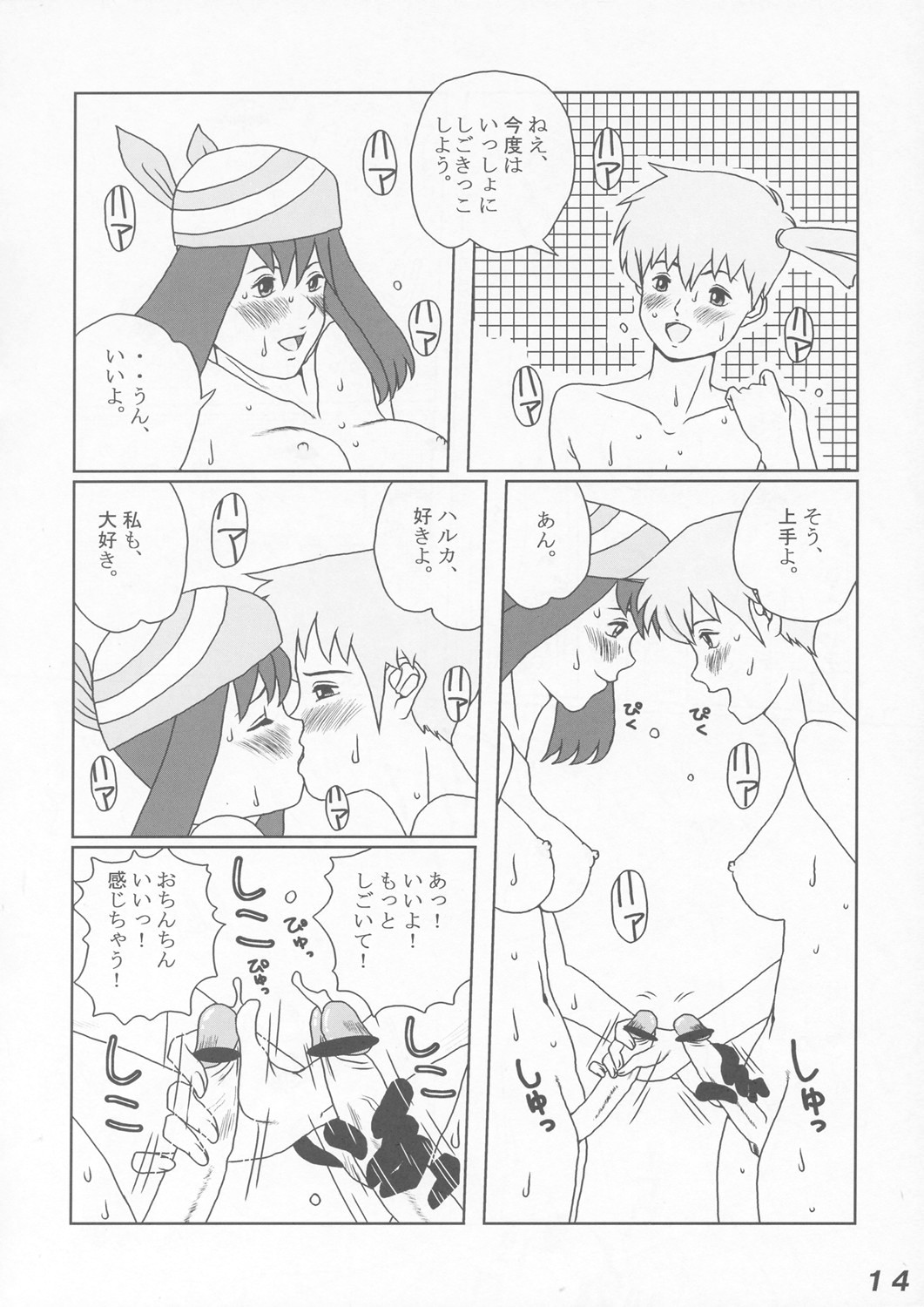 (C65) [LULU Koubou] Seraphita P Vol.1 2003 WINTER 　(Various) page 14 full