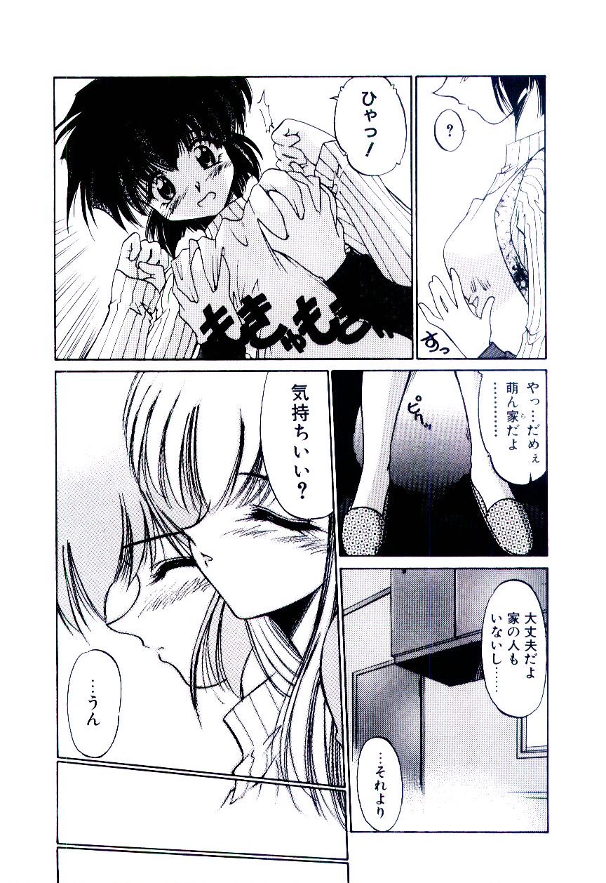 [Kudou Kiyomasa] Minna Ai no Sei Ne page 62 full