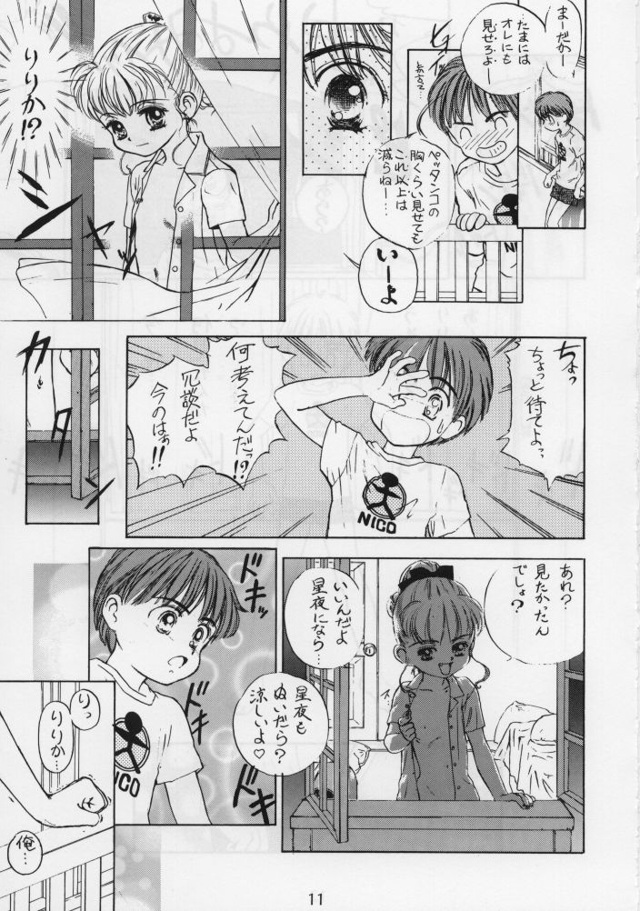 (C48) [Femme Enfant (Sibusawa Eiki)] Lyrical Angel (Nurse Angel Ririka SOS) page 13 full