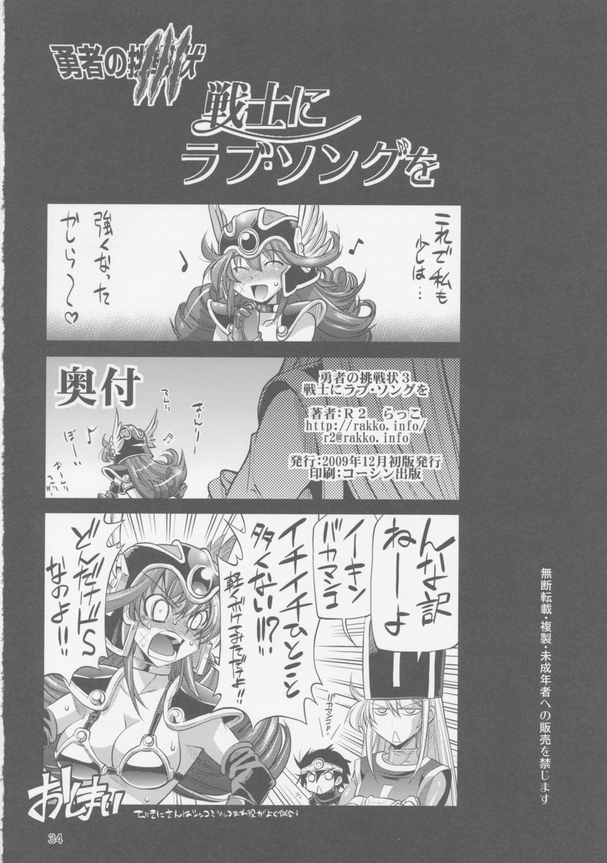 (C77) [R2 (Rakko)] Yuusha no Chousenjou III - Senshi ni Love Song o (Dragon Quest III) page 34 full