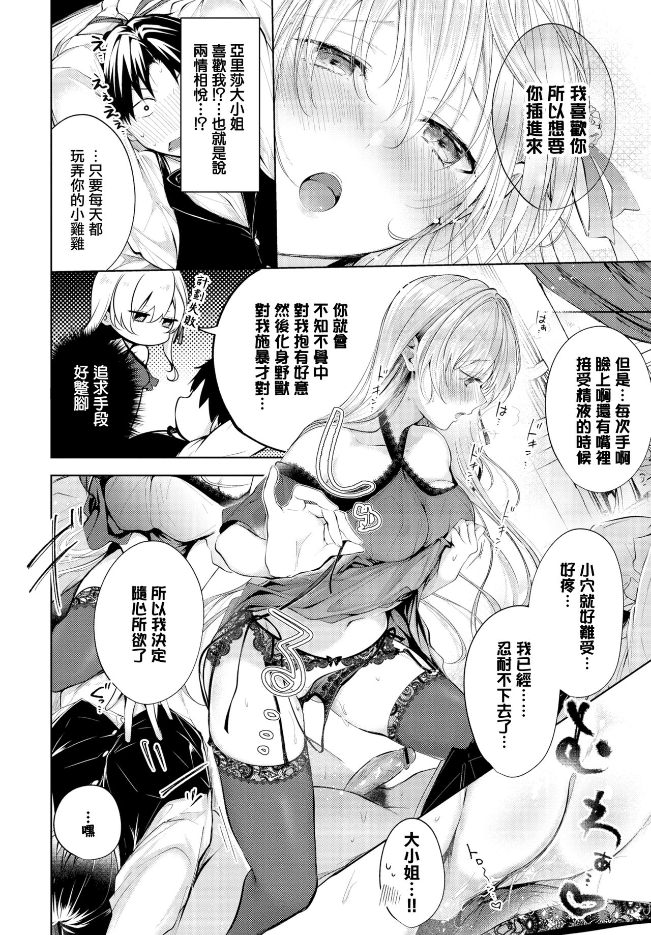 [Koshino] Ai no Uta - LOVE SONG (COMIC BAVEL 2020-01) [Chinese] [無邪気漢化組] [Digital] page 8 full