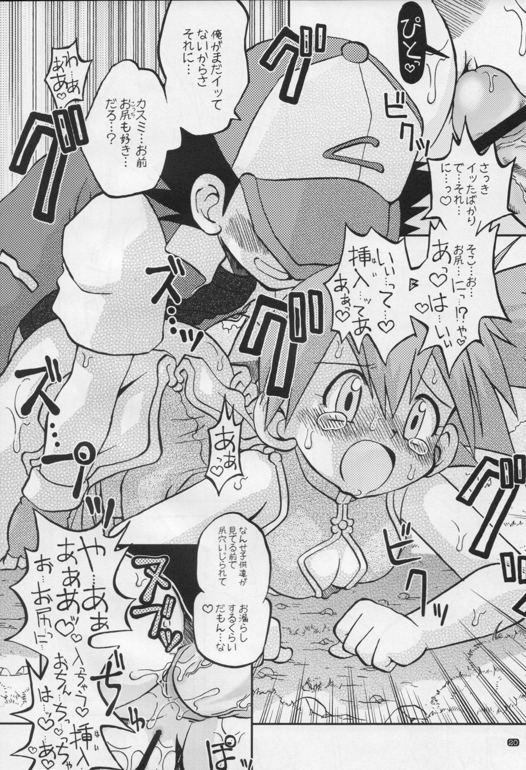 [Ukkaridou (Shimazu Isami)] Yume no Tsubomi wa Tsubomi no Mama dakedo (Pokémon) page 19 full