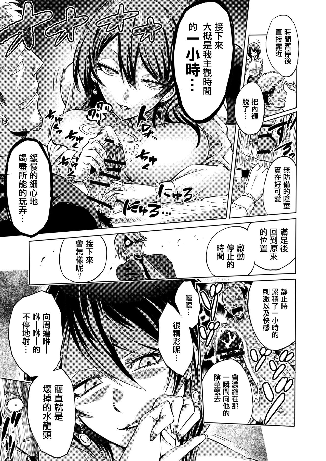 [bose no Doujin Manga Kenkyuujo (bose)] Jikan no Majo ~Eroi Onee-san ni Jikan Teishi Sarete Iroiro Sarechau Ohanashi~ [Chinese] [輝夜漢化] page 10 full