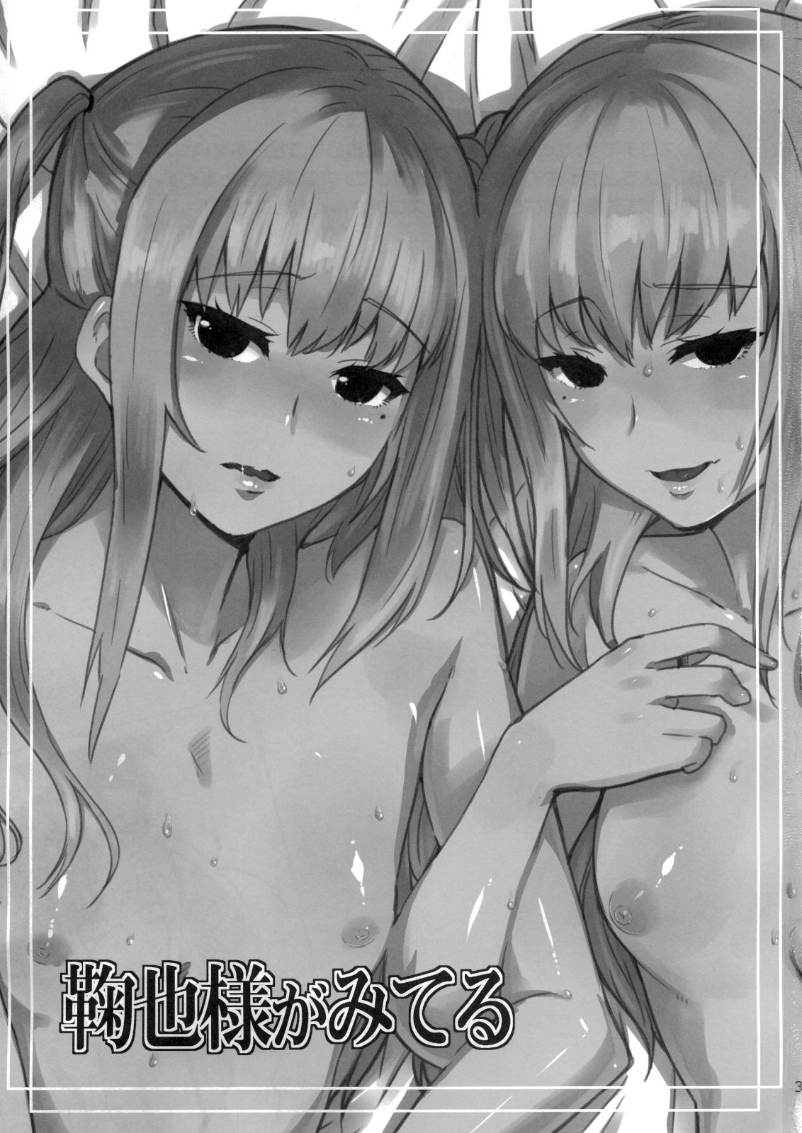 (C80) [Blaze (Scotch)] Mariya-sama ga Miteru (Maria Holic) page 2 full