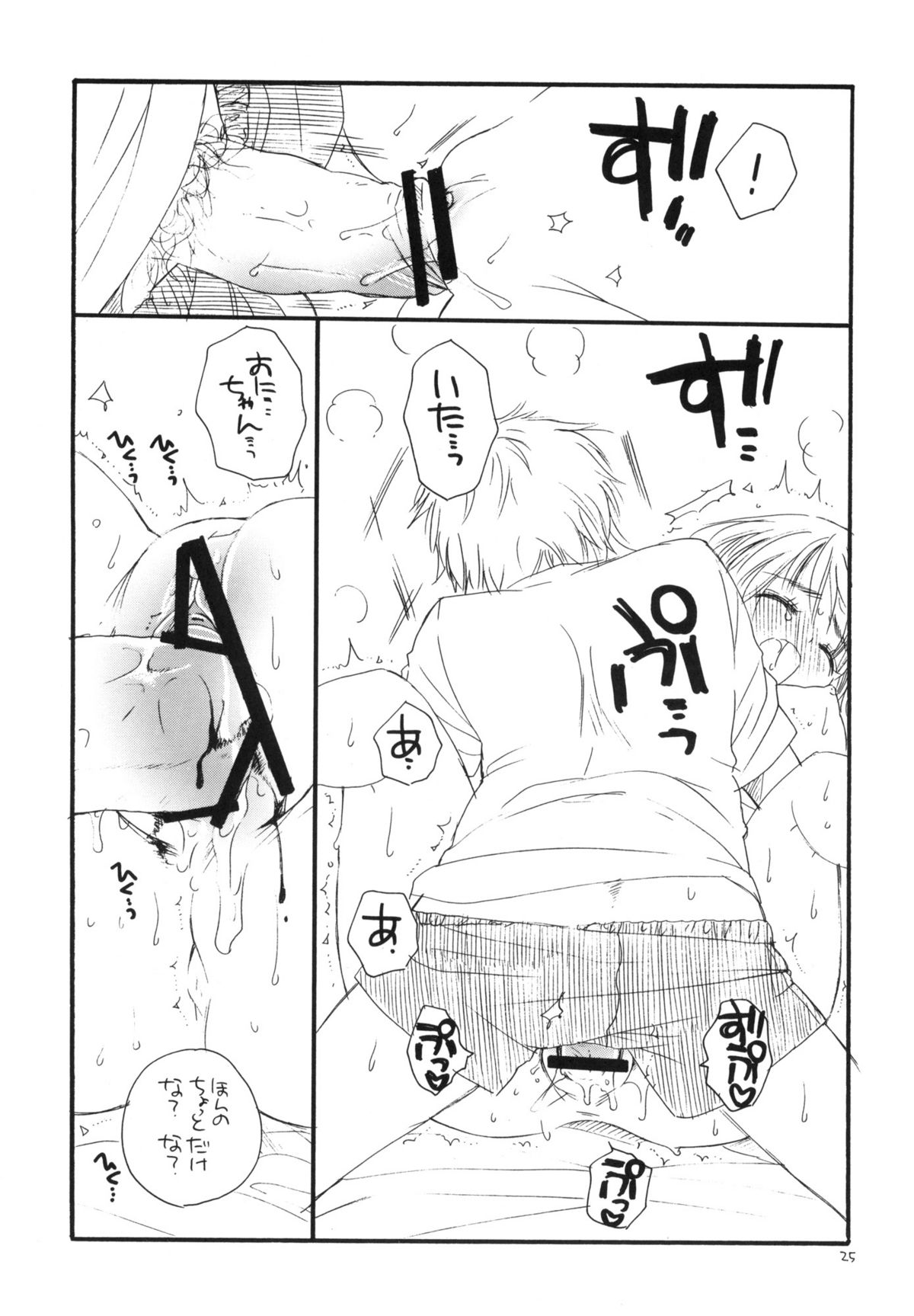 (C76) [TENKAICHI BABY'S (Inomoto Rikako, BENNY'S)] Tsurukko page 24 full