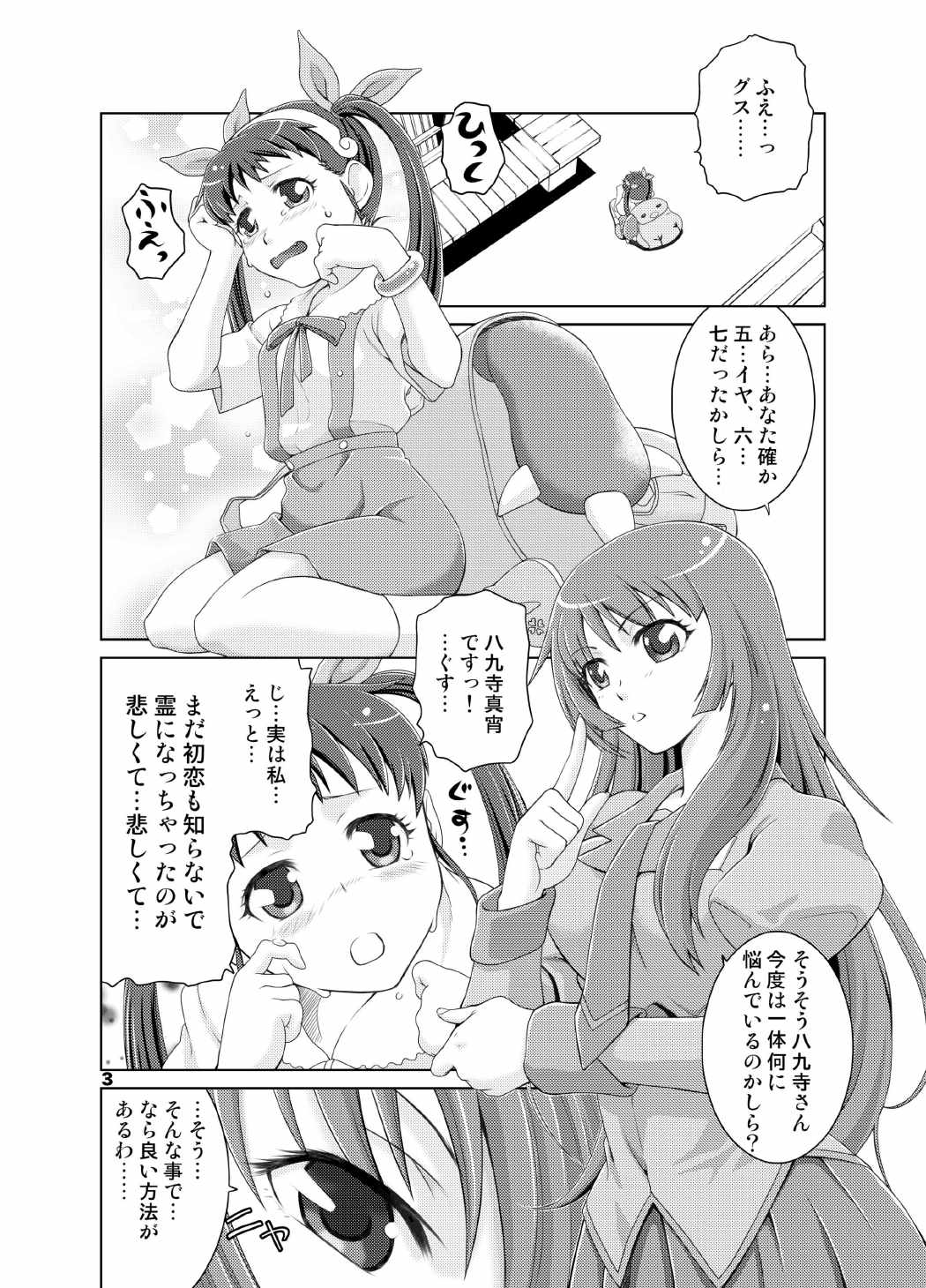[Yukima Honpo (Takanashi Nozomi)] Crab x Maimai x Monkey (Bakemonogatari) [Digital] page 2 full
