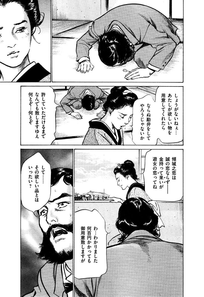 [Hazuki Kaoru, Takamura Chinatsu] Ukiyo Tsuya Zoushi 5 page 27 full