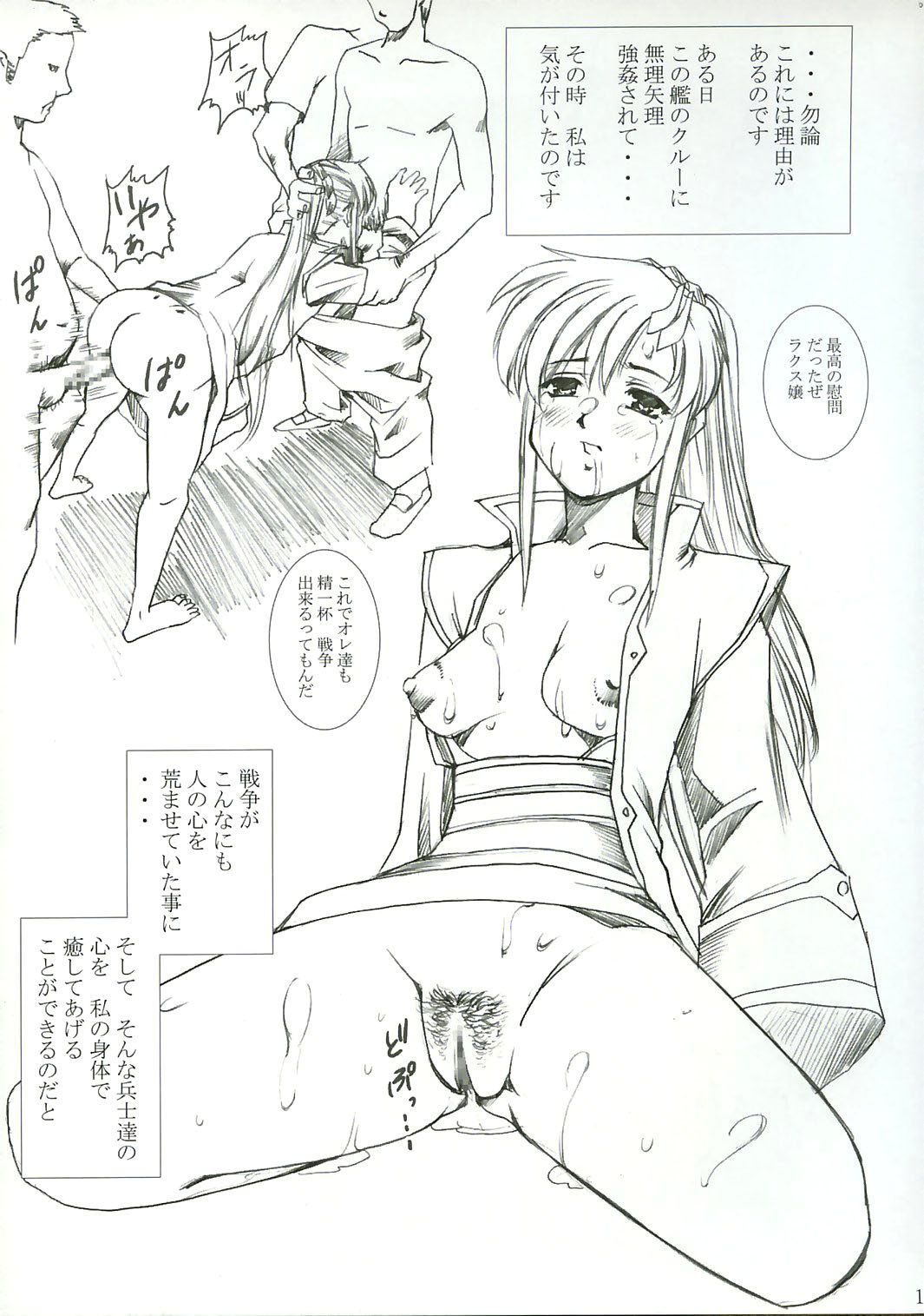 (C65) [Abura Katabura (Papipurin)] G (Mobile Suit Gundam SEED) page 17 full