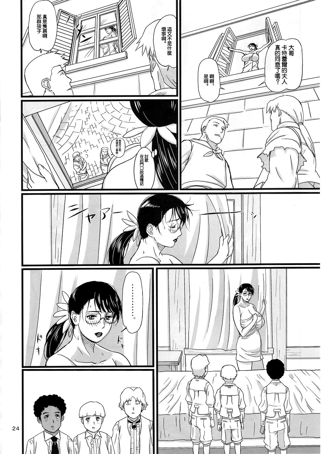 (C72) [Shiawase Pullin Dou (Ninroku)] Package Meat (Queen's Blade) [Chinese] [不咕鸟汉化组] page 24 full