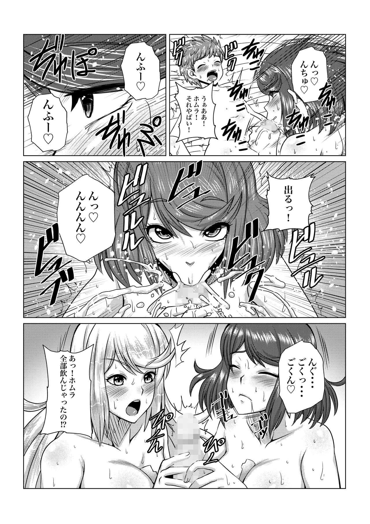 [Fuwa Fuwa Pinkchan] Homura to Hikari no Ecchi na Hon da yo ne! (Xenoblade Chronicles 2) [Digital] page 23 full