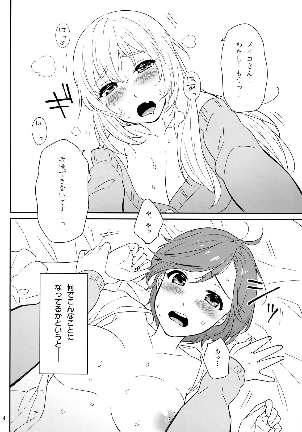 (C93) [Esulio. (Sasa no Neko)] Luka-chan no Ecchi! (VOCALOID) page 3 full