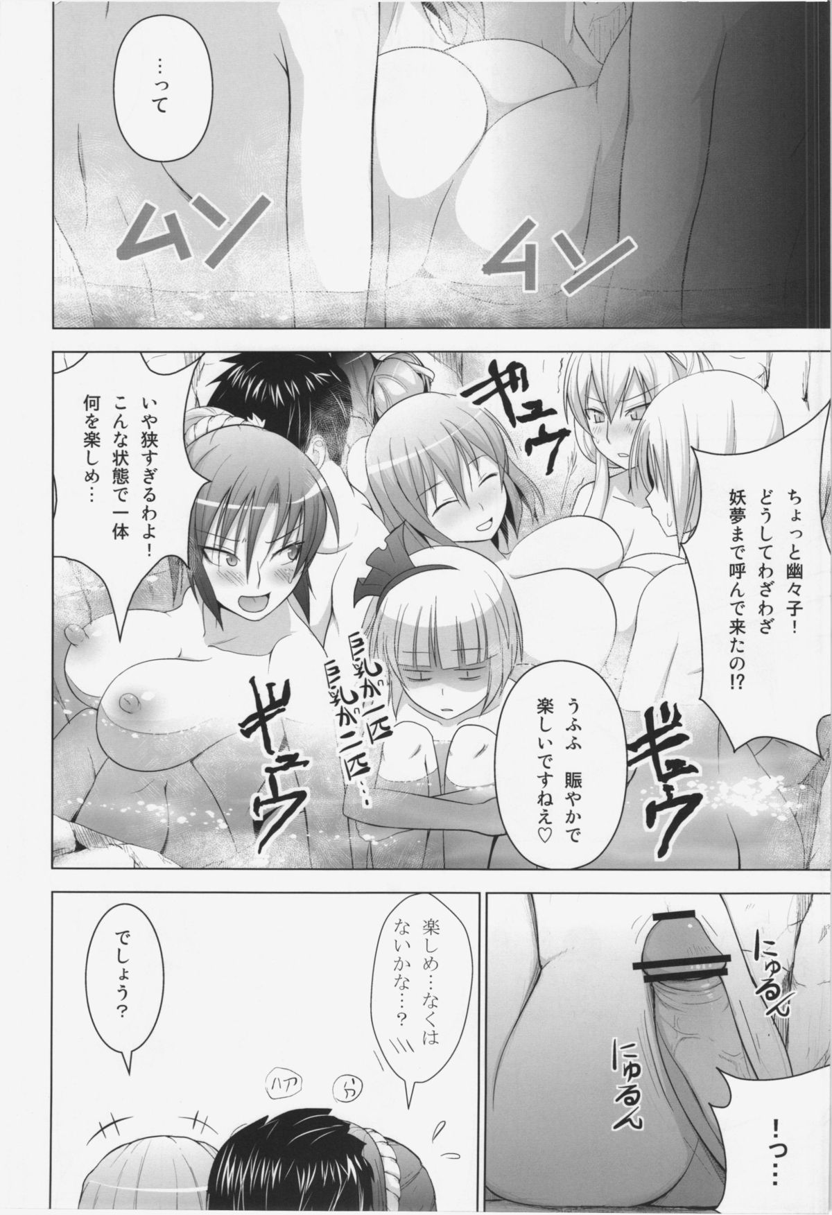 (C83) [Circle Eden (Diisuke)] Onsen de Boin-Boin Aneki-tachi ni Bokki wo Misetsukeru Hon (Touhou Project) page 10 full