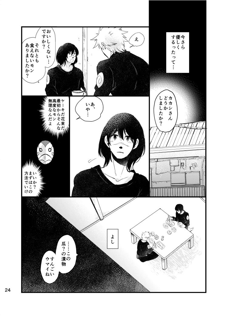 [Otona wa Wakattekurenai (Haruno Lulu)] Ao Chi (Naruto) [Digital] page 22 full