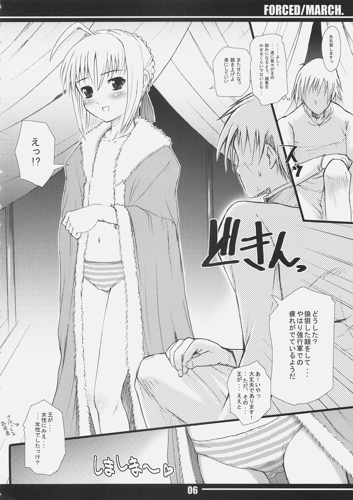 (C69) [MeroMeroFactory XL (Mochisuke Teru)] Forced/March. (Fate/stay night) page 5 full