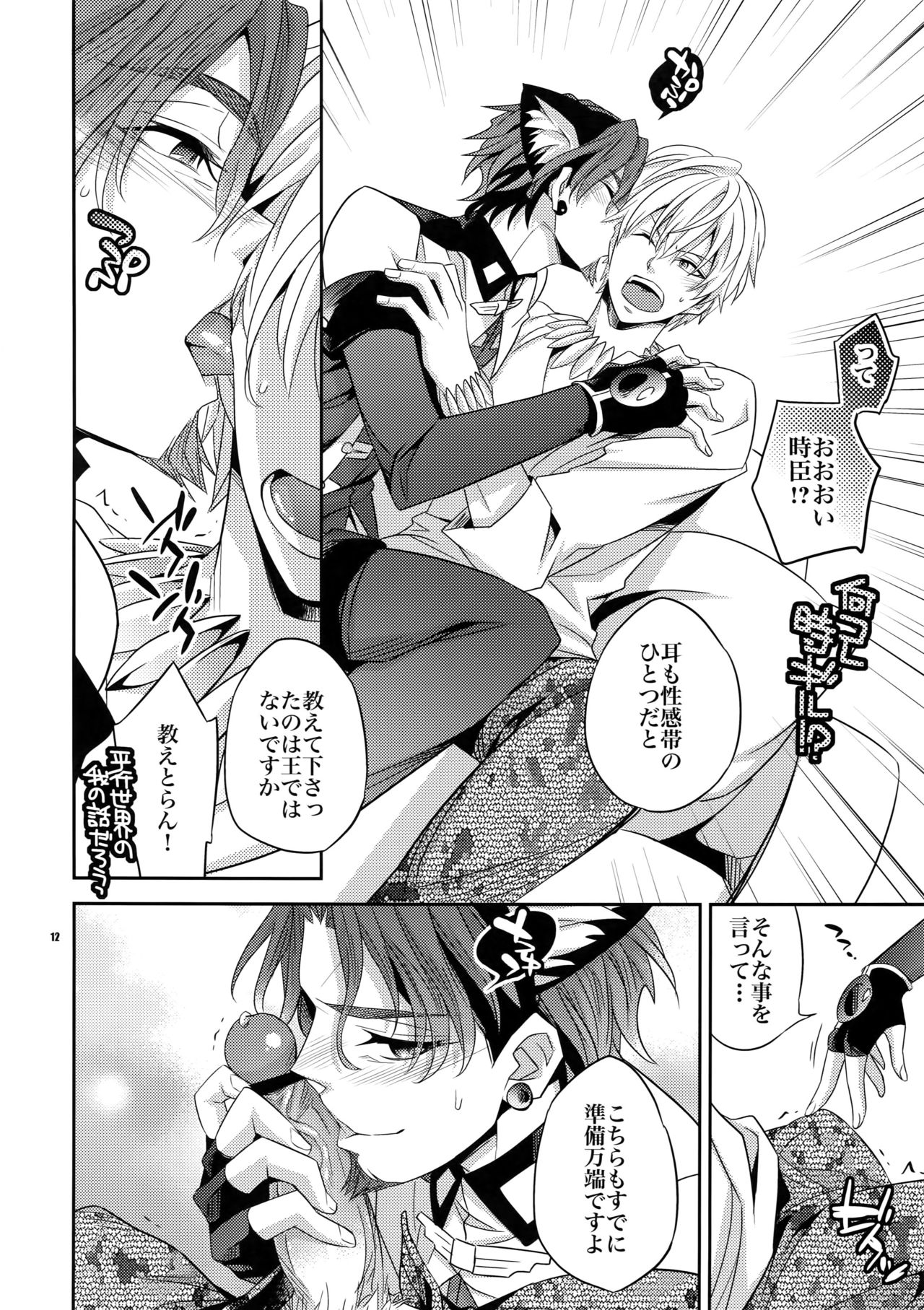 (Ou no Utsuwa 5) [Crazy9 (Ichitaka)] Seihai Sensou wa Logout Shimashita ~Mahou Chuunen ni Narimashite (Fate/Zero) page 11 full