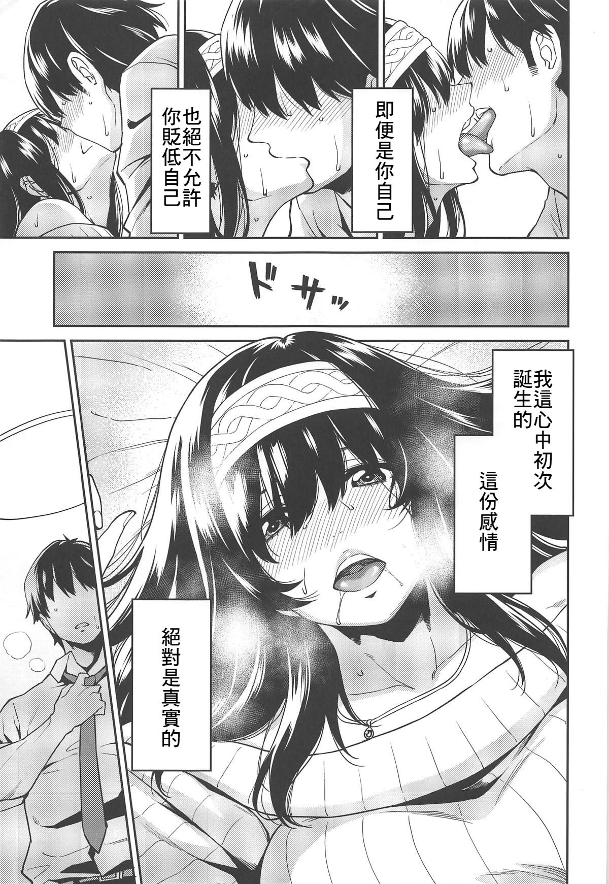 (C95) [Uchuusen Shoujigou (Shouji Nigou)] Sagisawa-san ga Musubareru Hi (THE IDOLM@STER CINDERELLA GIRLS) [Chinese] [最愛加蓮&肇漢化組] page 11 full