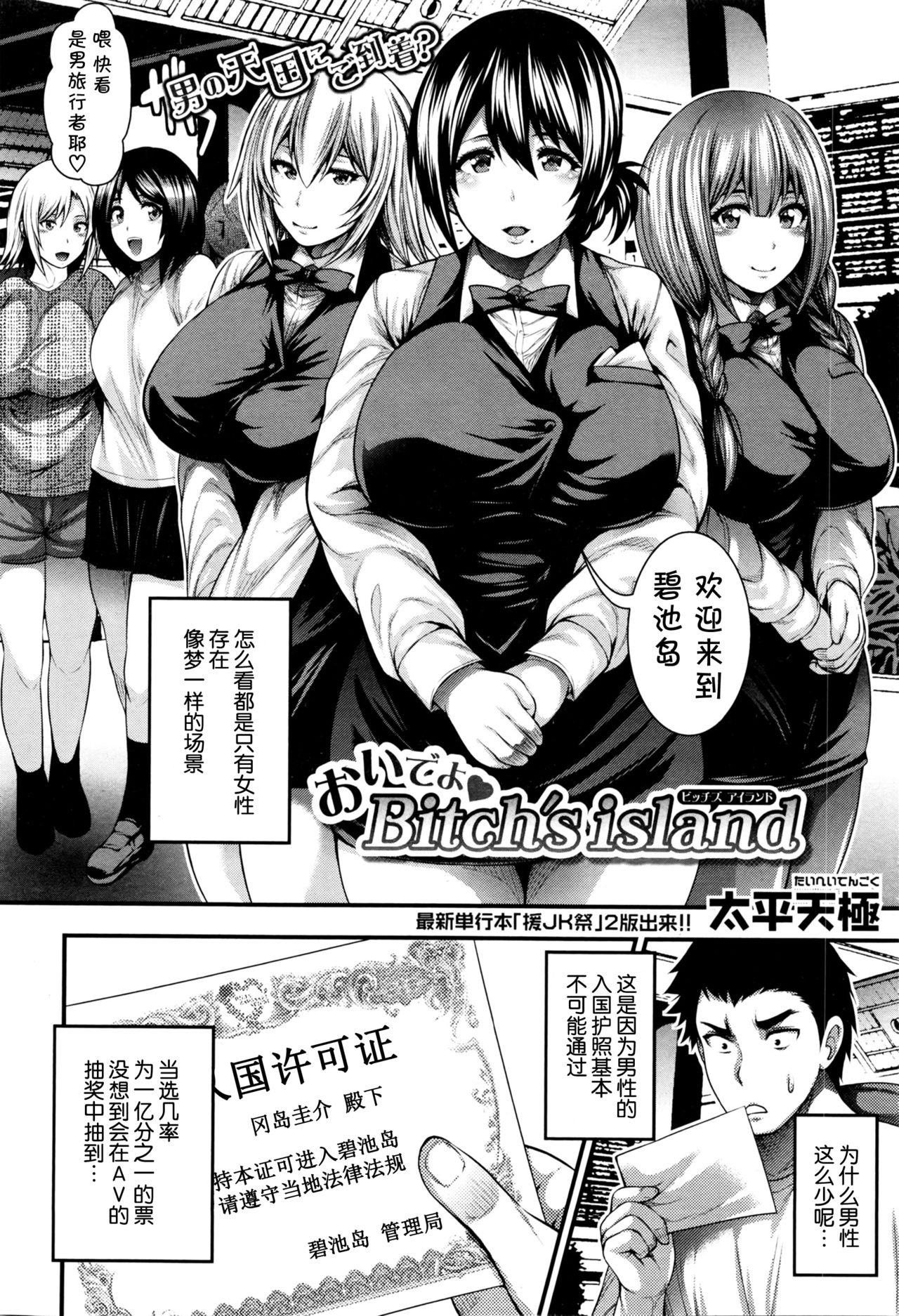 [Taihei Tengoku] Oideyo Bitch’s island (COMIC Shingeki 2016-03) [Chinese] [丧尸汉化] page 2 full