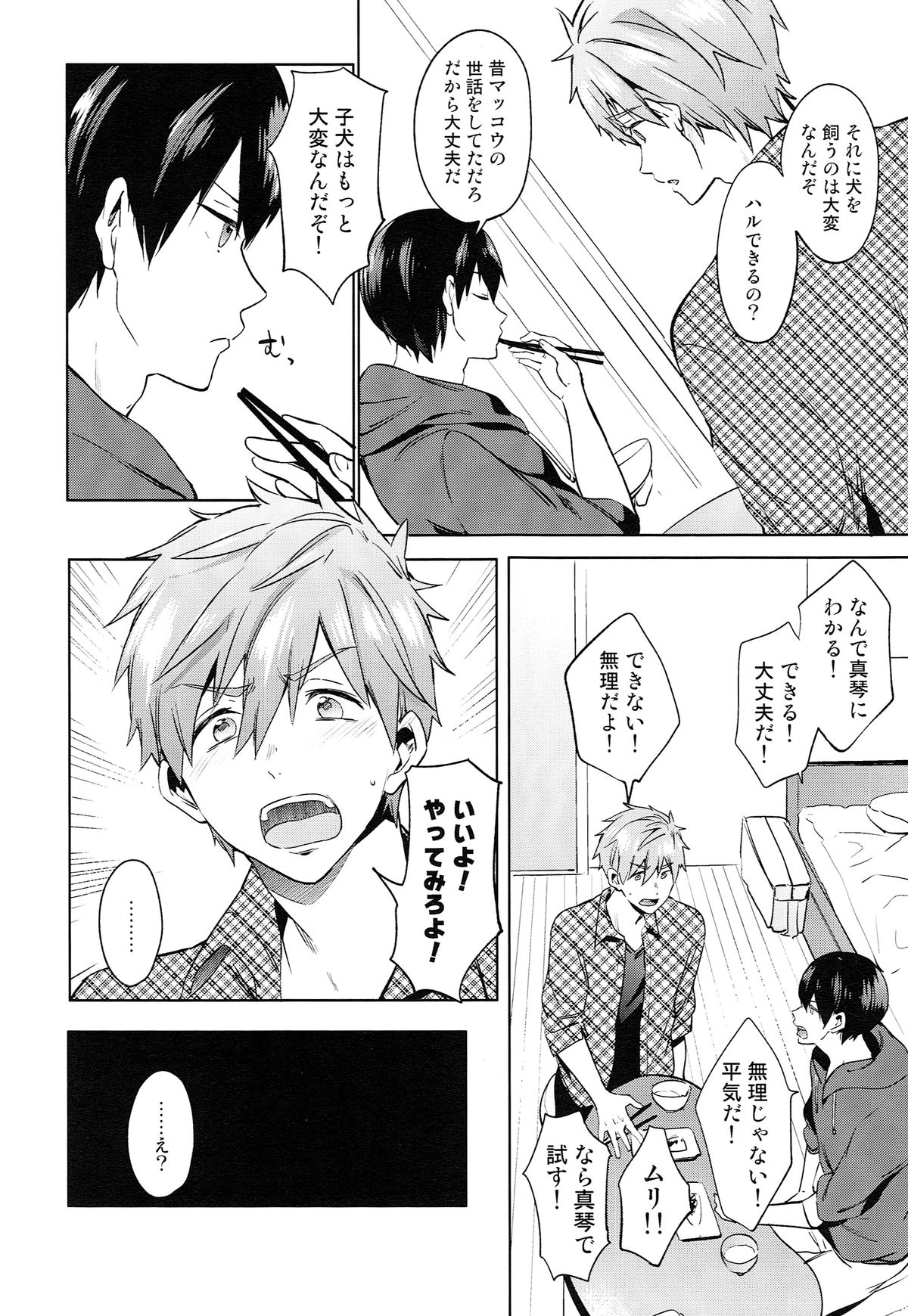 (SUPER24) [American ☆ Rock (Kotarou)] Inu no Kimochi (Free!) page 19 full