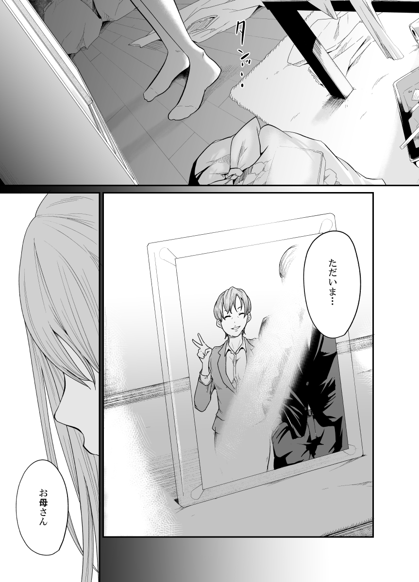 [Monochroid] Asobi no Tsumori datta no ni (Zenpen) [Digital] page 12 full