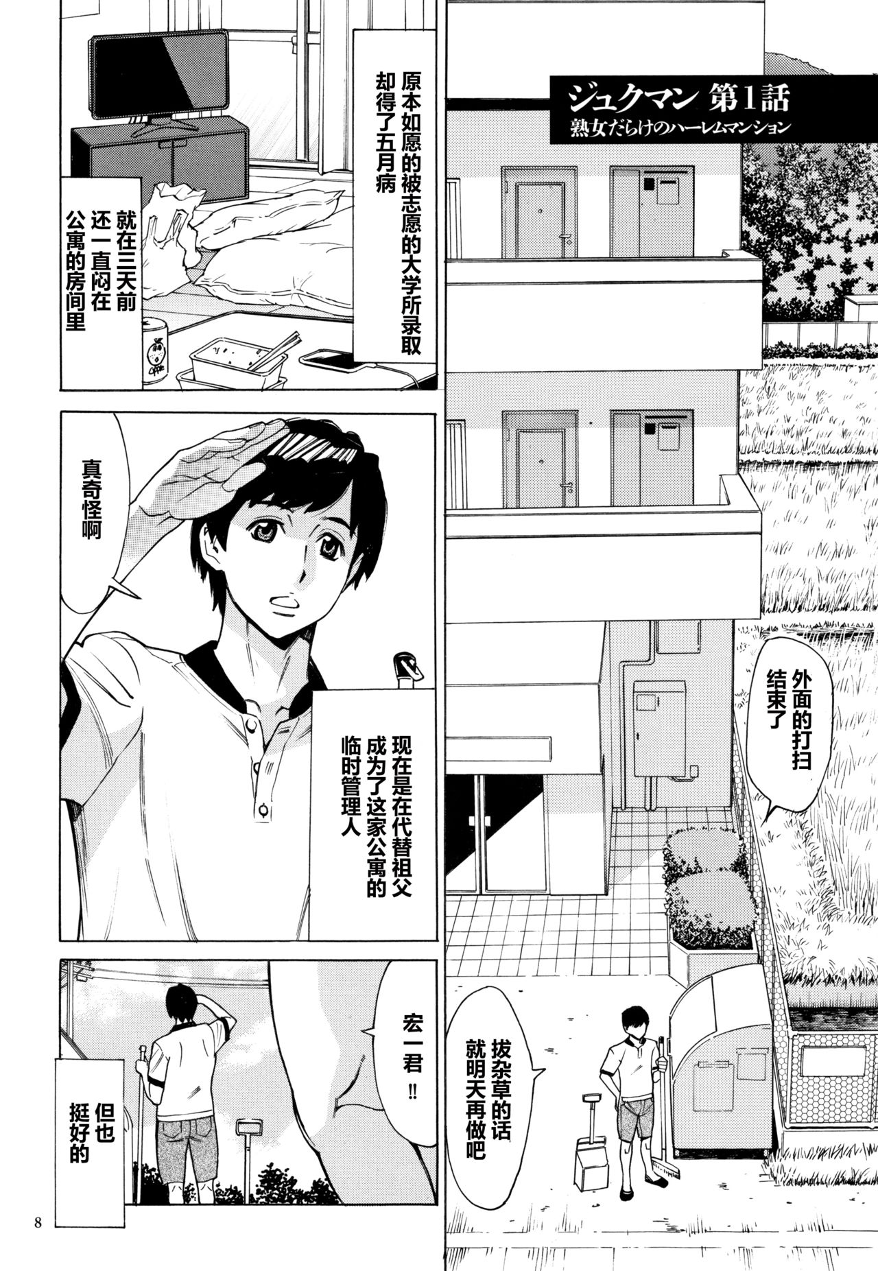 [Makimura Akari] Oba-san dakedo, Daite Hoshii. [Chinese] [爱好熟女的个人汉化] page 9 full