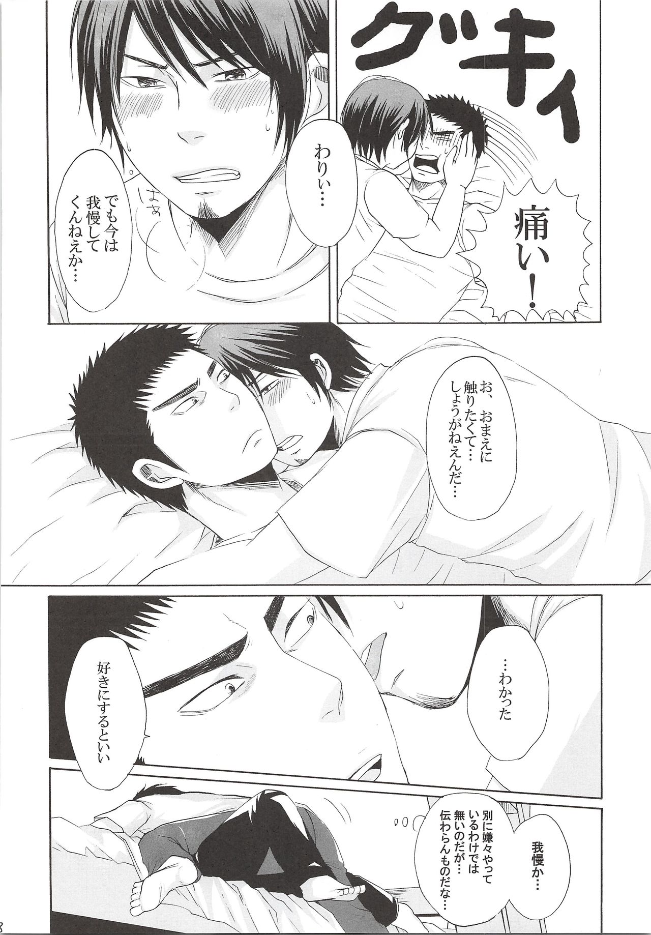 (C78) [Shirokuro Aniki (Sanden Kei)] THE LONGEST DAY (Daiya no Ace) page 17 full