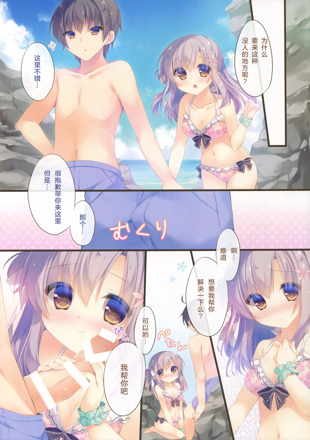 (C92) [Peach Candy (Yukie)] Onii-chan Osewa wa Watashi ni Makasete ne 3 [Chinese] [绅士仓库汉化] page 8 full