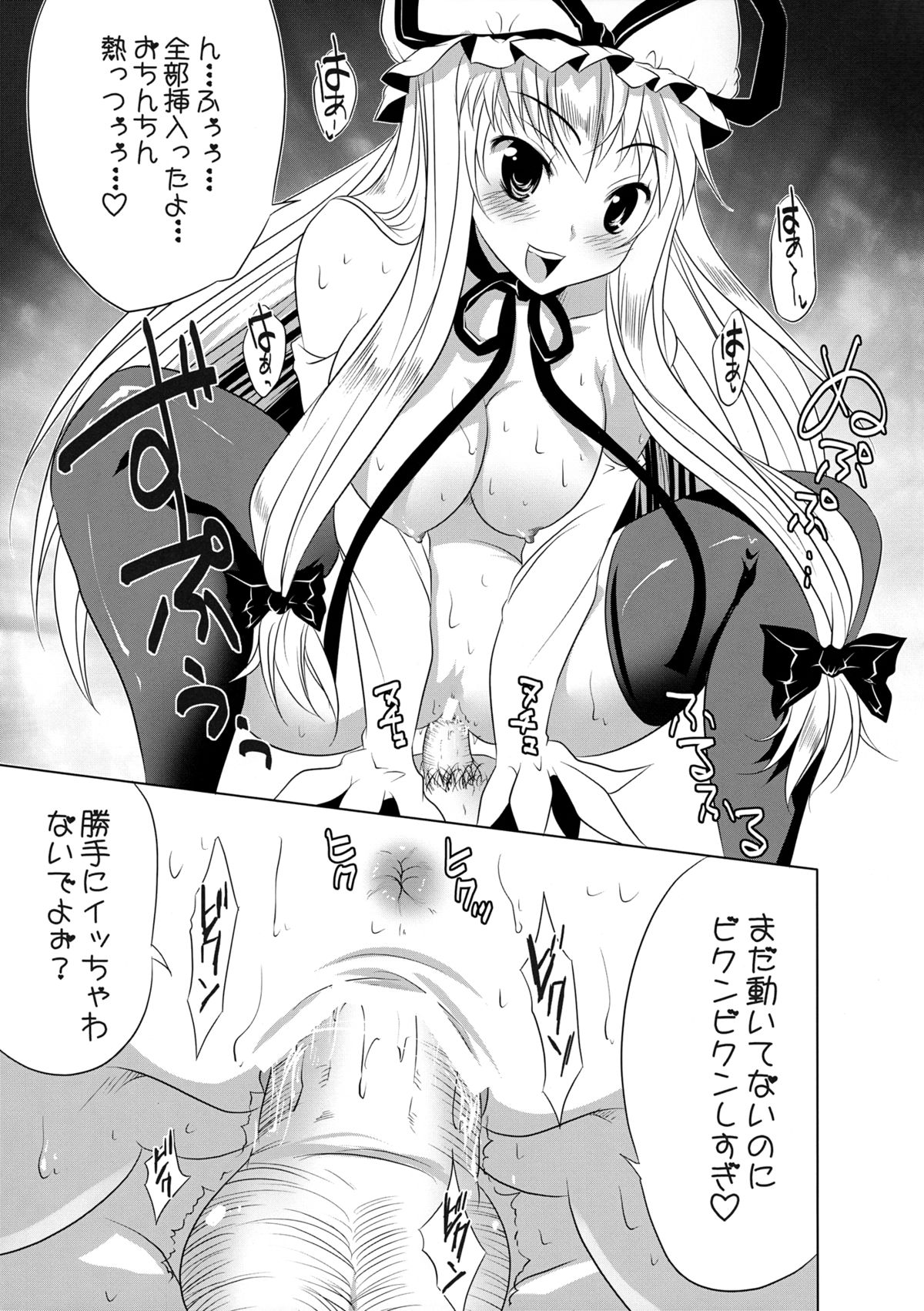 (Reitaisai 8) [Seventh Heaven MAXION (MAKI)] Yukarin no Madamada Tarinai no (Touhou Project) page 17 full