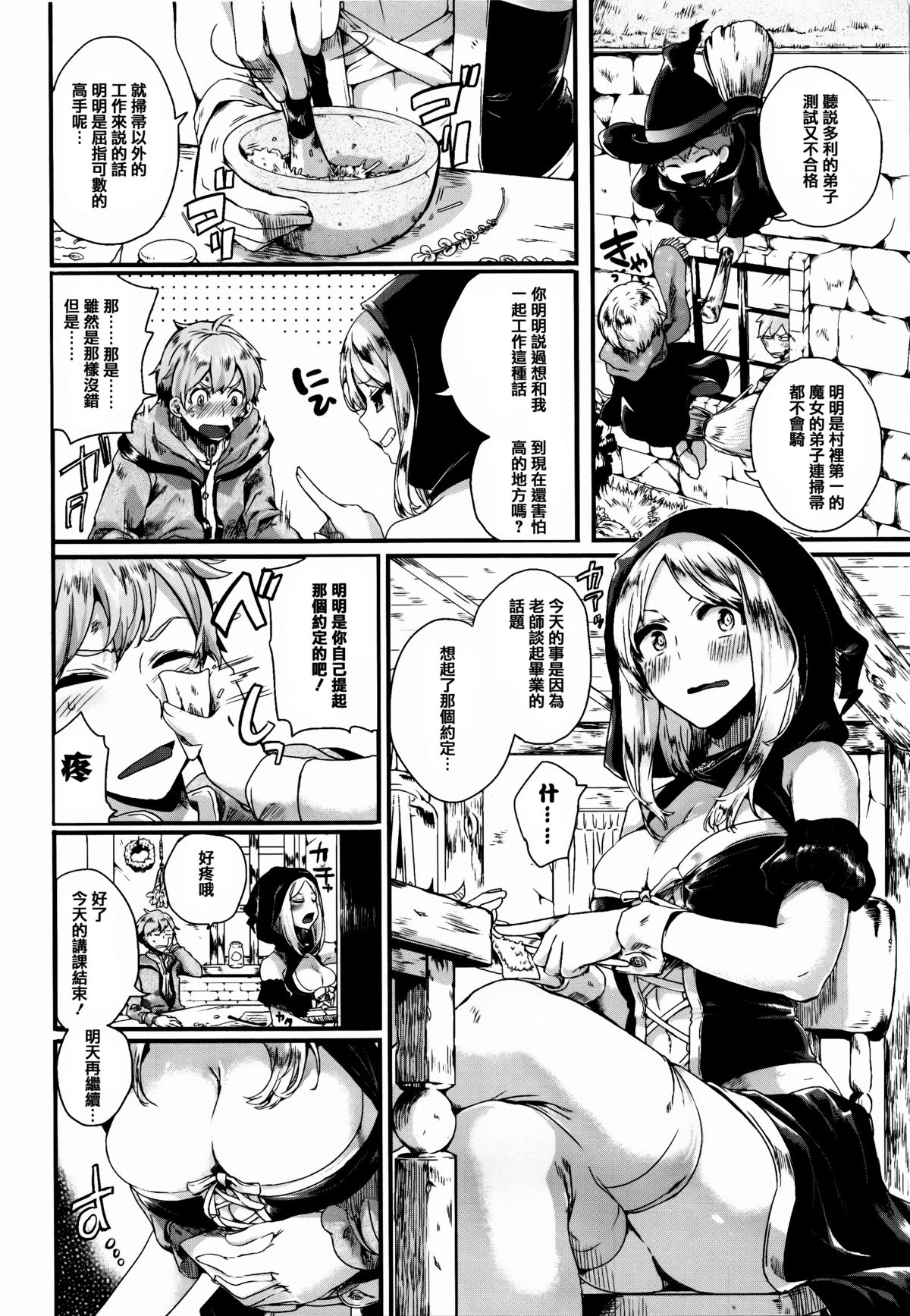 [Doumou] Tsuyairo Trip [Chinese] [篆儀通文書坊漢化] page 8 full