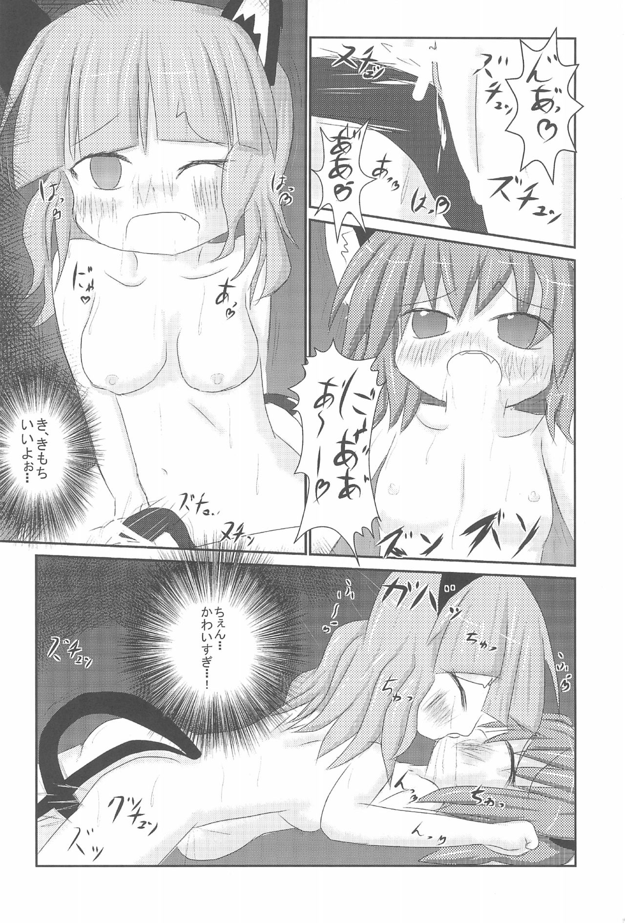 (Reitaisai 9) [Ame-chan Maker (uha)] Chuu-chuu Neko o come!! (Touhou Project) page 18 full