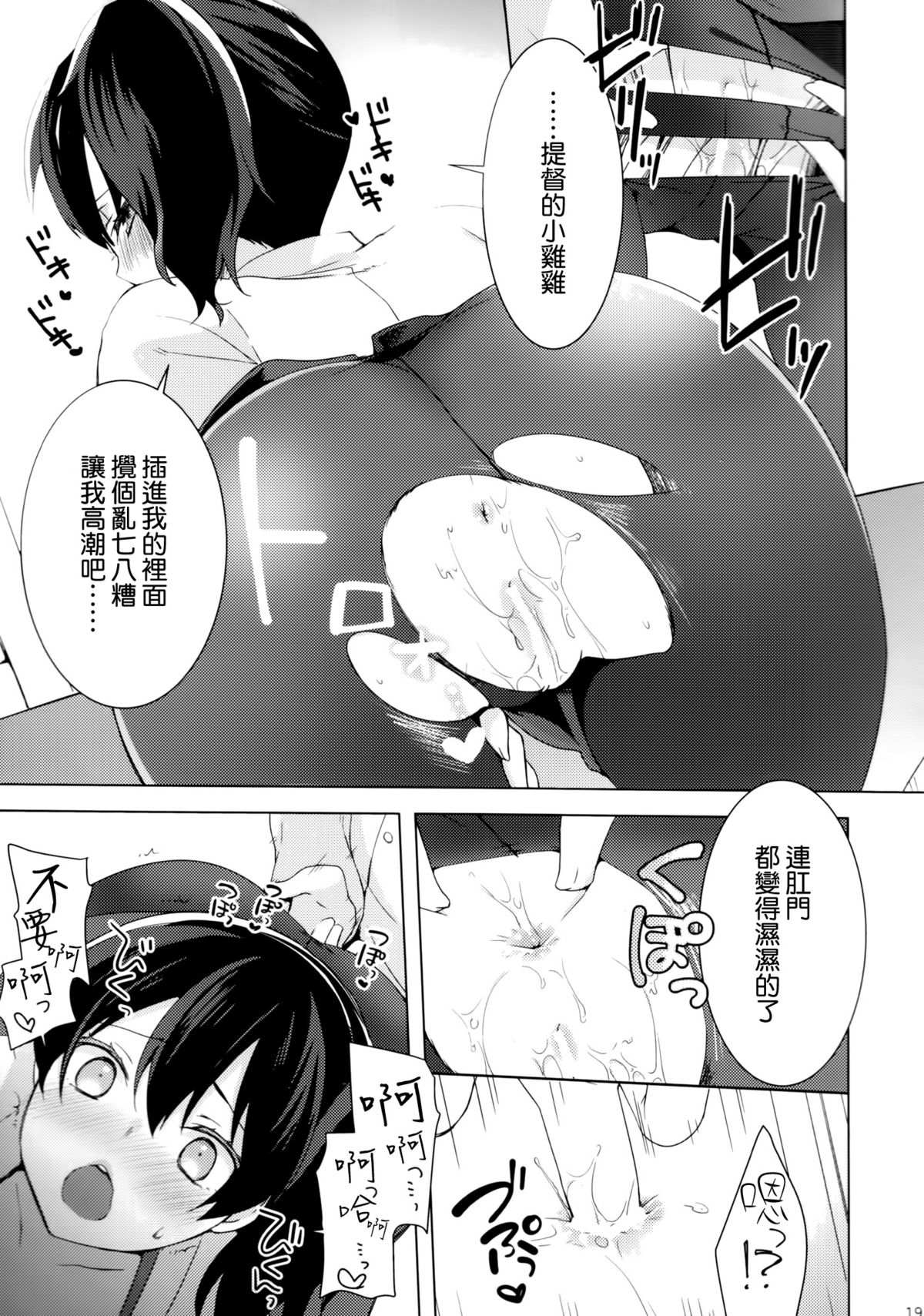 (C86) [cherry*pepper (Yukian)] Teitoku no Goshumi (Kantai Collection -KanColle-) [Chinese] [空気系☆漢化] page 19 full