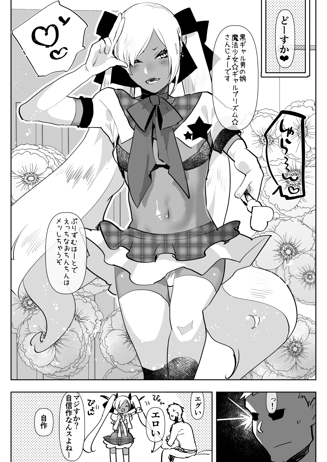 [Aimaitei (Aimaitei Umami)] Kurogal Kouhai Otokonoko DeliHeal ~ Gyaku Anal Course [Digital] page 8 full