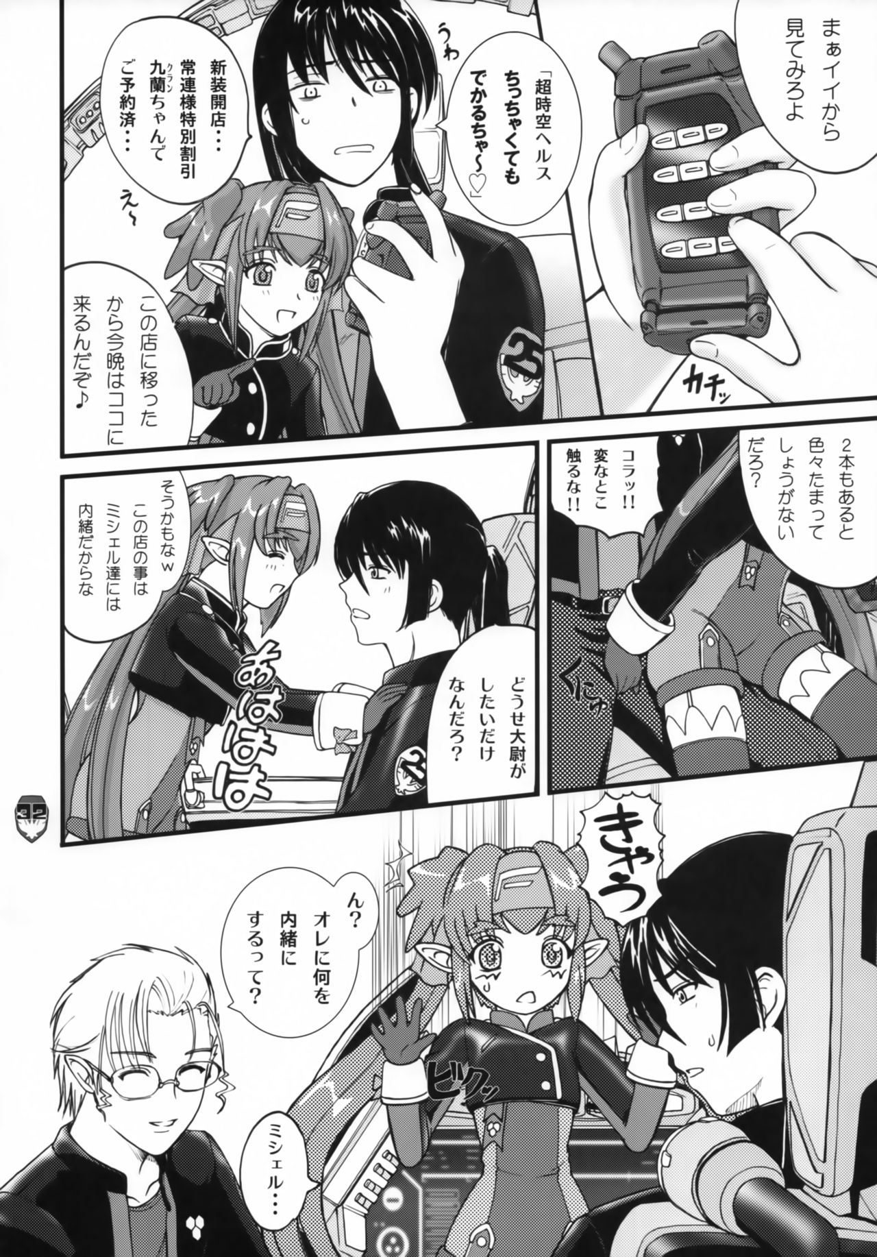 (C74) [Natakuga-yuku! (Xanadu)] Platonic Deculture (Macross Frontier) page 31 full