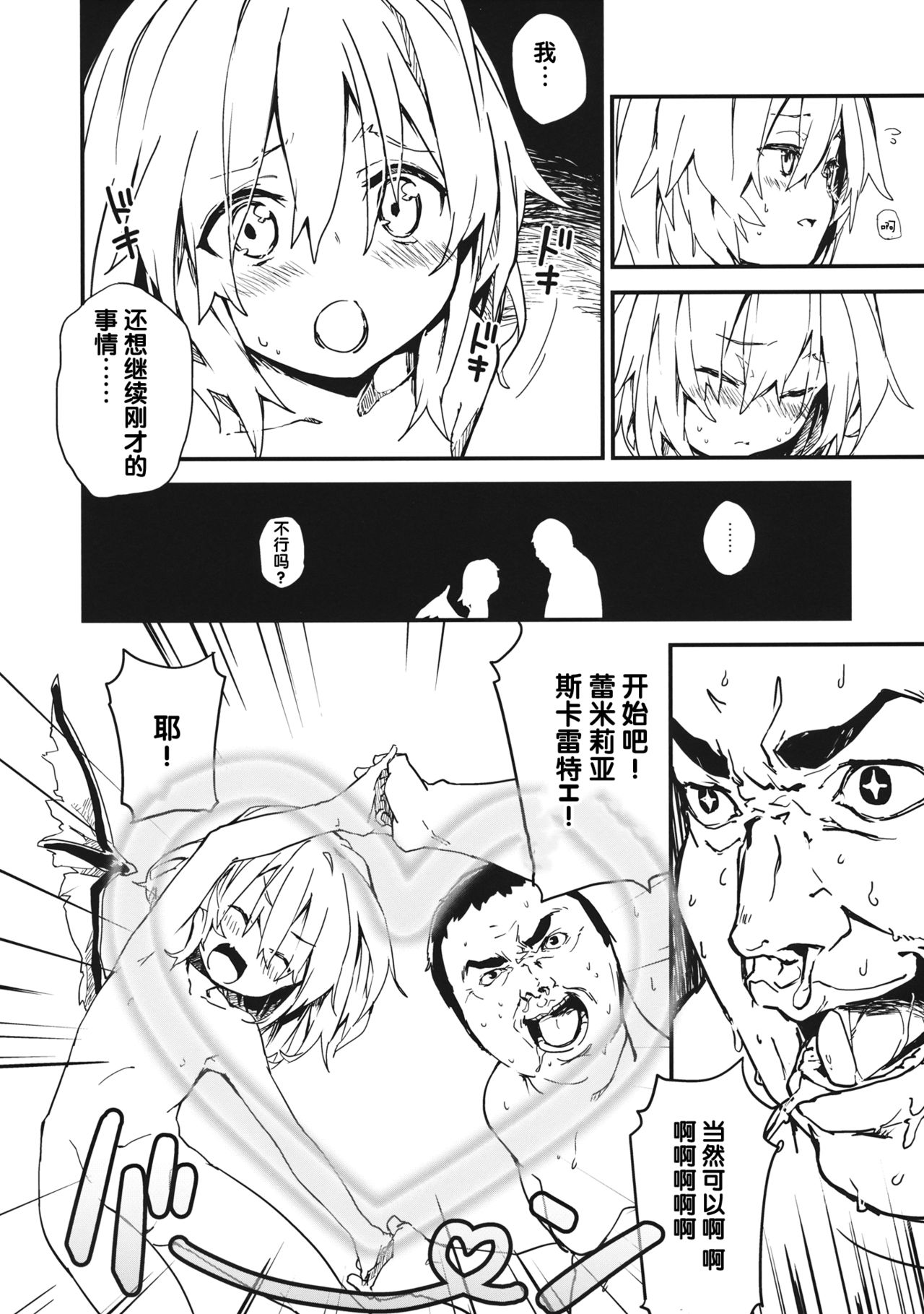 (C86) [Dot Eito (Sawayaka Samehada)] Kyuukyoku Hansoku (Touhou Project) [Chinese] [Kanade汉化组] page 10 full