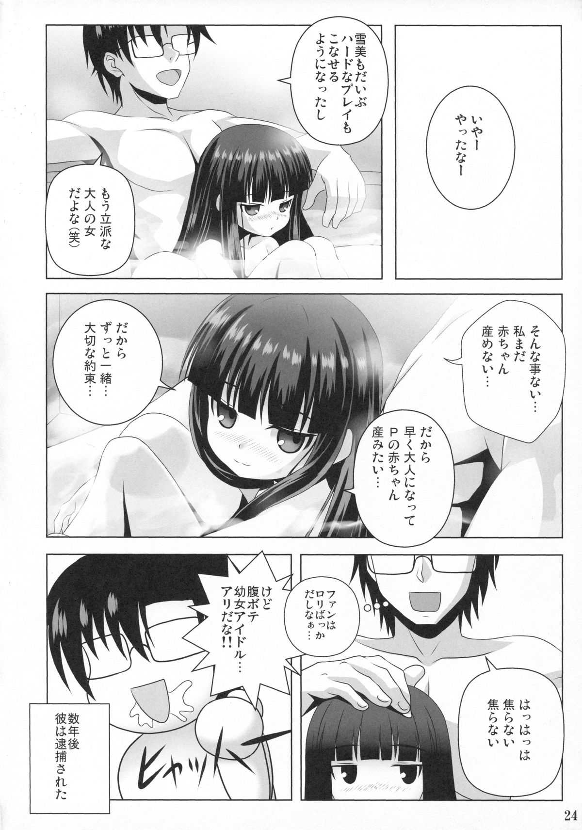 (COMIC1☆7) [Noritama-Gozen (Noritama)] Promised Song (THE IDOLM@STER) page 23 full