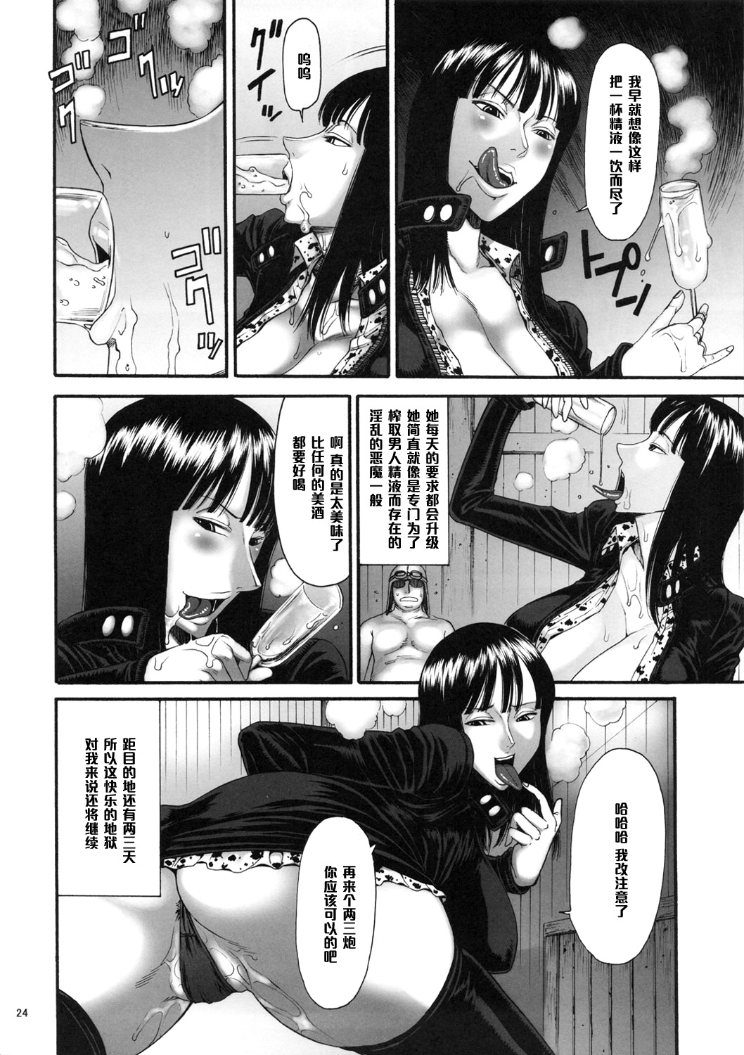[Ozashiki (Sunagawa Tara)] GOLDEN MONKEY (One Piece) [Chinese] [黑条汉化] page 23 full