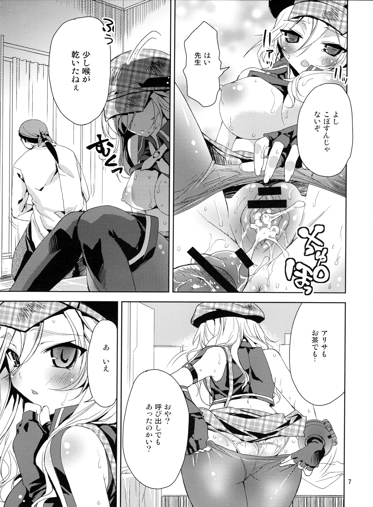 (C84) [deathgaze-system (Sid Alice)] Oshioki Alisa (God Eater) page 6 full